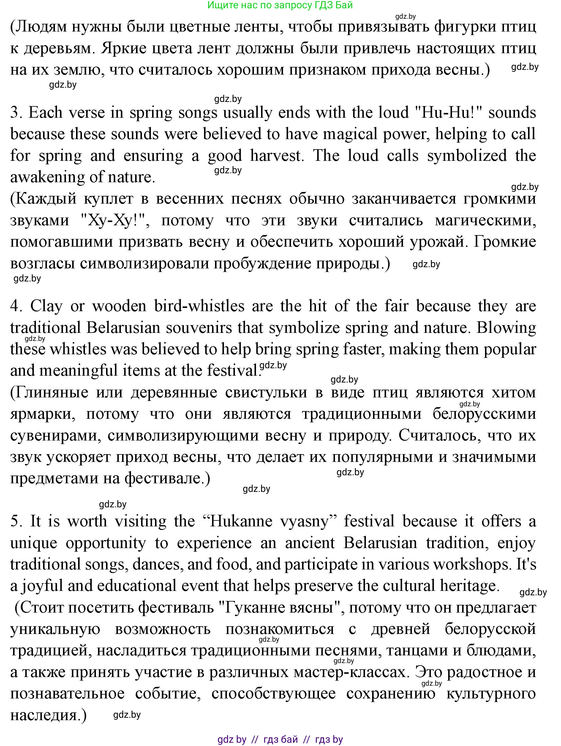 Английский язык (english), 8 класс Учебник, авторы: Демченко Наталья Валентиновна, Севрюкова Татьяна Юрьевна, Наумова Елена Георгиевна, Рыбалко О Н, Манешина А В, Маслёнченко Н А, Бушуева Эдите Владиславовна, издательство Вышэйшая школа, Минск, 2020, розового цвета, Часть ( Part) 2, страница 72, номер 1, Решение (продолжение 5)