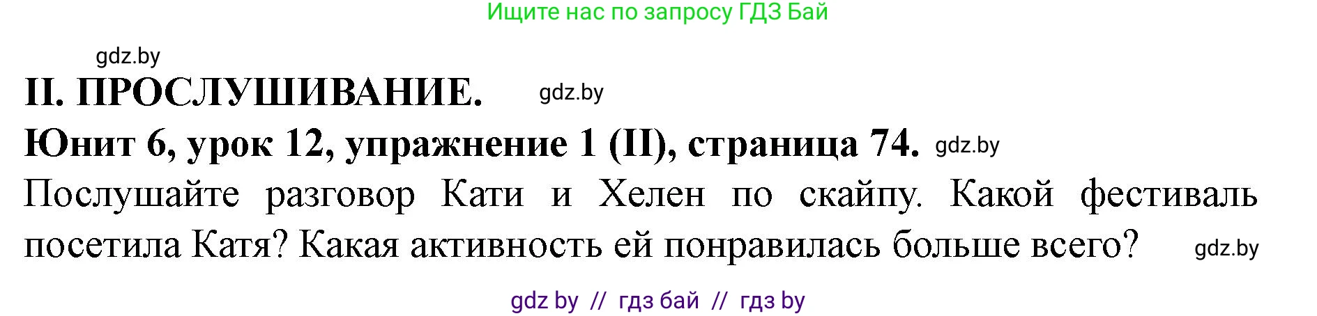 Английский язык (english), 8 класс Учебник, авторы: Демченко Наталья Валентиновна, Севрюкова Татьяна Юрьевна, Наумова Елена Георгиевна, Рыбалко О Н, Манешина А В, Маслёнченко Н А, Бушуева Эдите Владиславовна, издательство Вышэйшая школа, Минск, 2020, розового цвета, Часть ( Part) 2, страница 74, номер 2, Решение