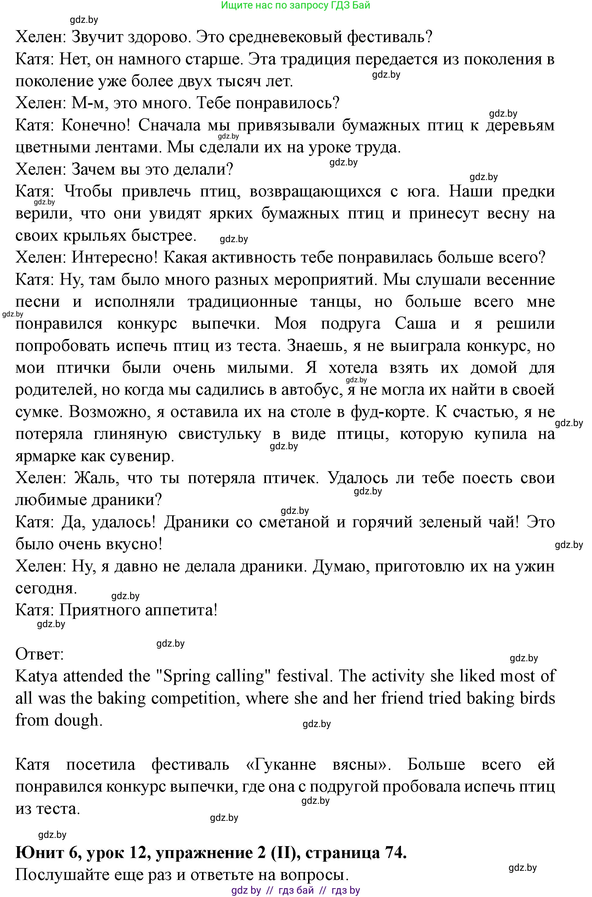 Английский язык (english), 8 класс Учебник, авторы: Демченко Наталья Валентиновна, Севрюкова Татьяна Юрьевна, Наумова Елена Георгиевна, Рыбалко О Н, Манешина А В, Маслёнченко Н А, Бушуева Эдите Владиславовна, издательство Вышэйшая школа, Минск, 2020, розового цвета, Часть ( Part) 2, страница 74, номер 2, Решение (продолжение 3)