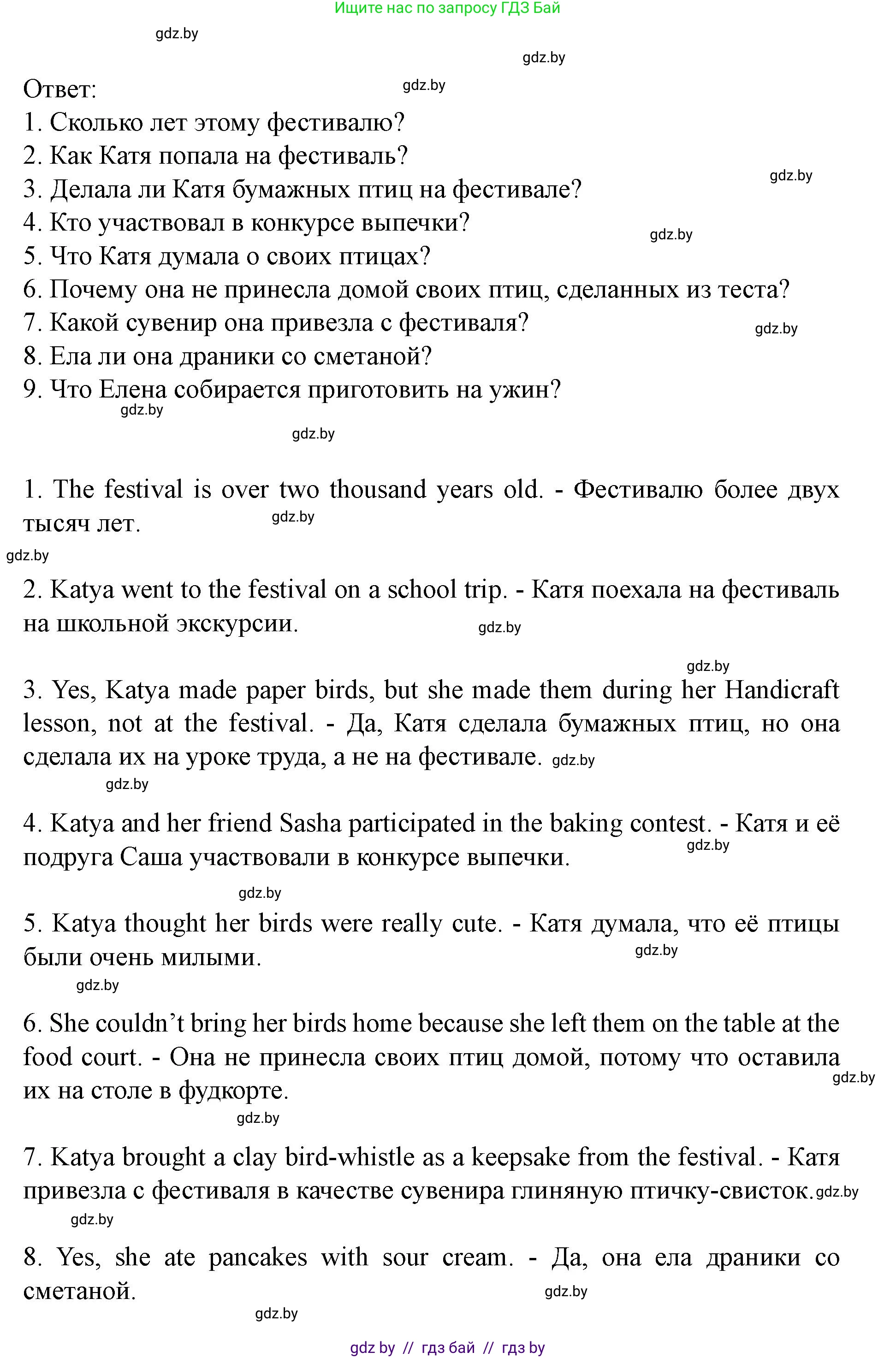 Английский язык (english), 8 класс Учебник, авторы: Демченко Наталья Валентиновна, Севрюкова Татьяна Юрьевна, Наумова Елена Георгиевна, Рыбалко О Н, Манешина А В, Маслёнченко Н А, Бушуева Эдите Владиславовна, издательство Вышэйшая школа, Минск, 2020, розового цвета, Часть ( Part) 2, страница 74, номер 2, Решение (продолжение 4)