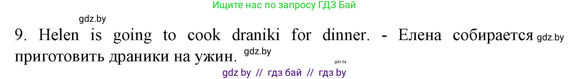 Английский язык (english), 8 класс Учебник, авторы: Демченко Наталья Валентиновна, Севрюкова Татьяна Юрьевна, Наумова Елена Георгиевна, Рыбалко О Н, Манешина А В, Маслёнченко Н А, Бушуева Эдите Владиславовна, издательство Вышэйшая школа, Минск, 2020, розового цвета, Часть ( Part) 2, страница 74, номер 2, Решение (продолжение 5)