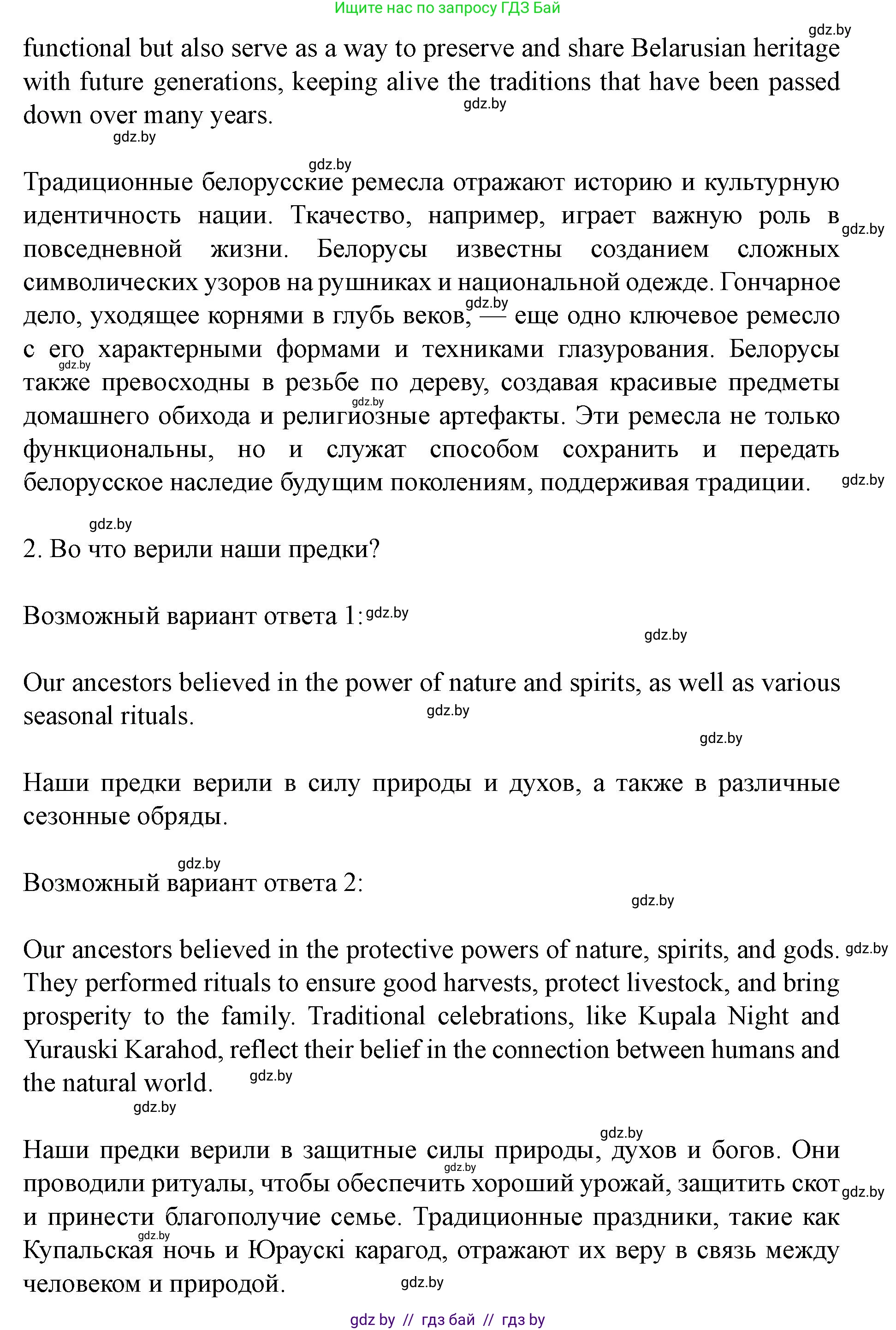 Английский язык (english), 8 класс Учебник, авторы: Демченко Наталья Валентиновна, Севрюкова Татьяна Юрьевна, Наумова Елена Георгиевна, Рыбалко О Н, Манешина А В, Маслёнченко Н А, Бушуева Эдите Владиславовна, издательство Вышэйшая школа, Минск, 2020, розового цвета, Часть ( Part) 2, страница 74, номер 3, Решение (продолжение 2)