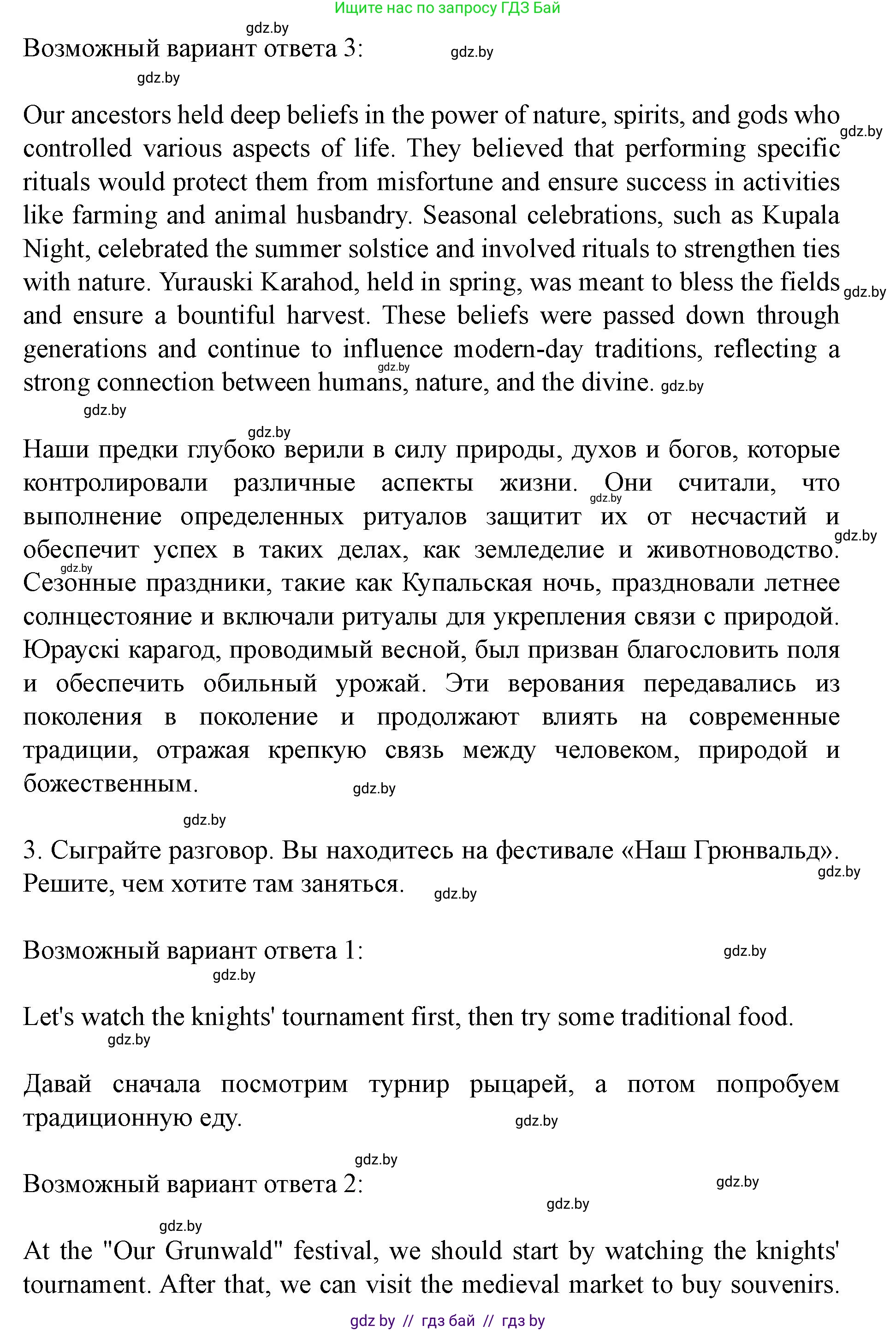 Английский язык (english), 8 класс Учебник, авторы: Демченко Наталья Валентиновна, Севрюкова Татьяна Юрьевна, Наумова Елена Георгиевна, Рыбалко О Н, Манешина А В, Маслёнченко Н А, Бушуева Эдите Владиславовна, издательство Вышэйшая школа, Минск, 2020, розового цвета, Часть ( Part) 2, страница 74, номер 3, Решение (продолжение 3)
