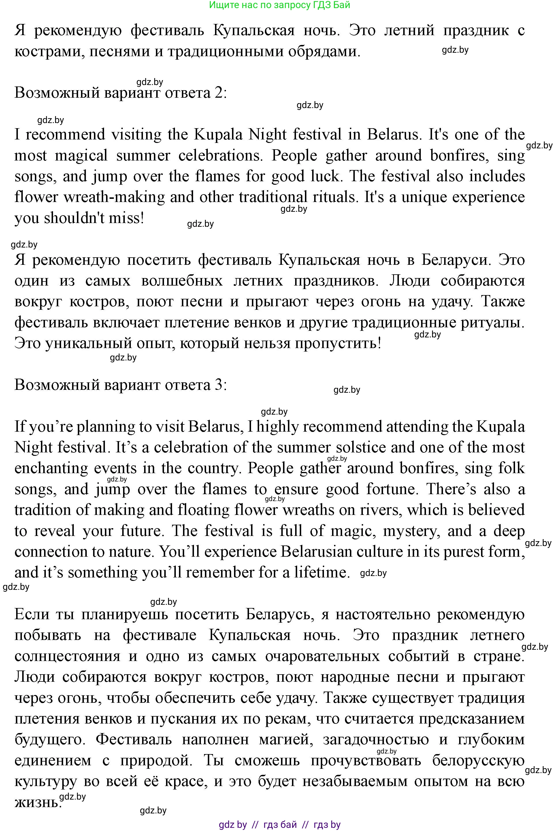 Английский язык (english), 8 класс Учебник, авторы: Демченко Наталья Валентиновна, Севрюкова Татьяна Юрьевна, Наумова Елена Георгиевна, Рыбалко О Н, Манешина А В, Маслёнченко Н А, Бушуева Эдите Владиславовна, издательство Вышэйшая школа, Минск, 2020, розового цвета, Часть ( Part) 2, страница 74, номер 3, Решение (продолжение 5)