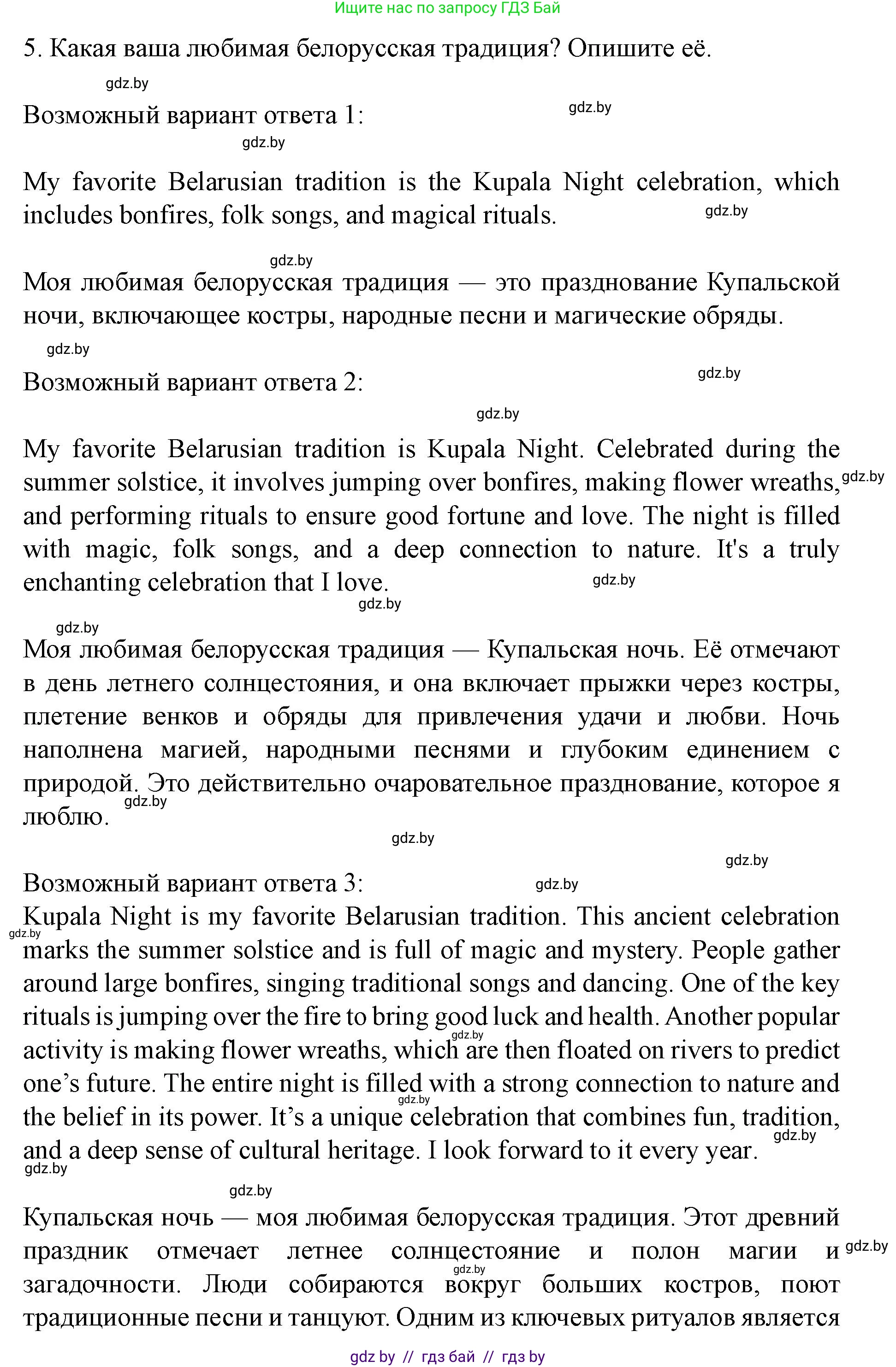 Английский язык (english), 8 класс Учебник, авторы: Демченко Наталья Валентиновна, Севрюкова Татьяна Юрьевна, Наумова Елена Георгиевна, Рыбалко О Н, Манешина А В, Маслёнченко Н А, Бушуева Эдите Владиславовна, издательство Вышэйшая школа, Минск, 2020, розового цвета, Часть ( Part) 2, страница 74, номер 3, Решение (продолжение 6)