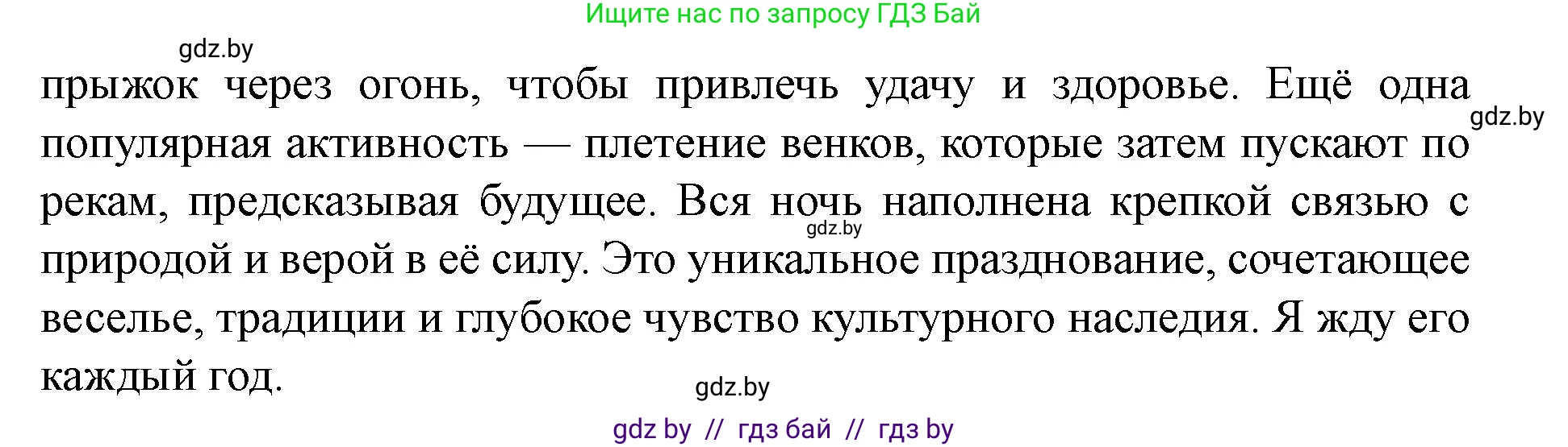 Английский язык (english), 8 класс Учебник, авторы: Демченко Наталья Валентиновна, Севрюкова Татьяна Юрьевна, Наумова Елена Георгиевна, Рыбалко О Н, Манешина А В, Маслёнченко Н А, Бушуева Эдите Владиславовна, издательство Вышэйшая школа, Минск, 2020, розового цвета, Часть ( Part) 2, страница 74, номер 3, Решение (продолжение 7)