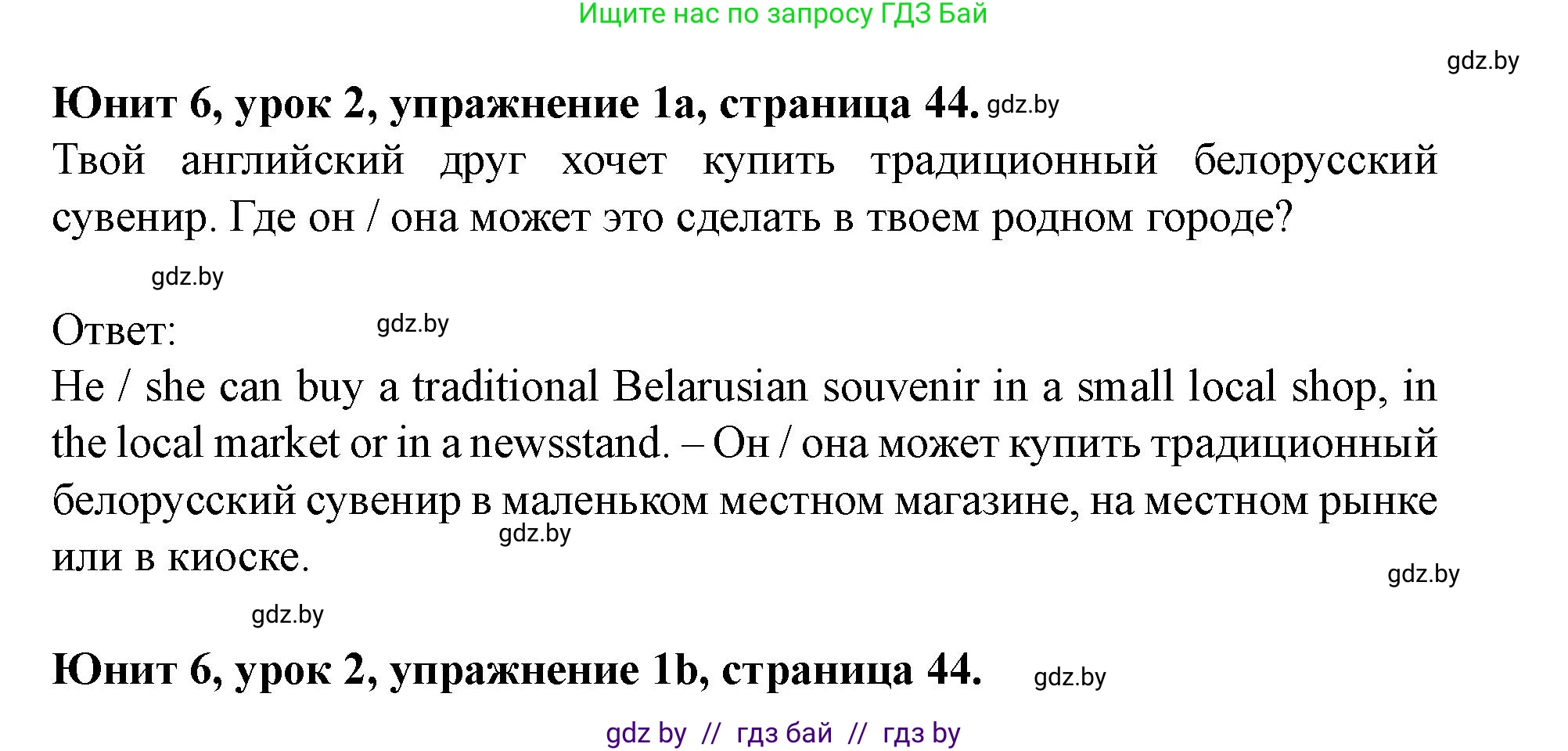 Английский язык (english), 8 класс Учебник, авторы: Демченко Наталья Валентиновна, Севрюкова Татьяна Юрьевна, Наумова Елена Георгиевна, Рыбалко О Н, Манешина А В, Маслёнченко Н А, Бушуева Эдите Владиславовна, издательство Вышэйшая школа, Минск, 2020, розового цвета, Часть ( Part) 2, страница 44, номер 1, Решение