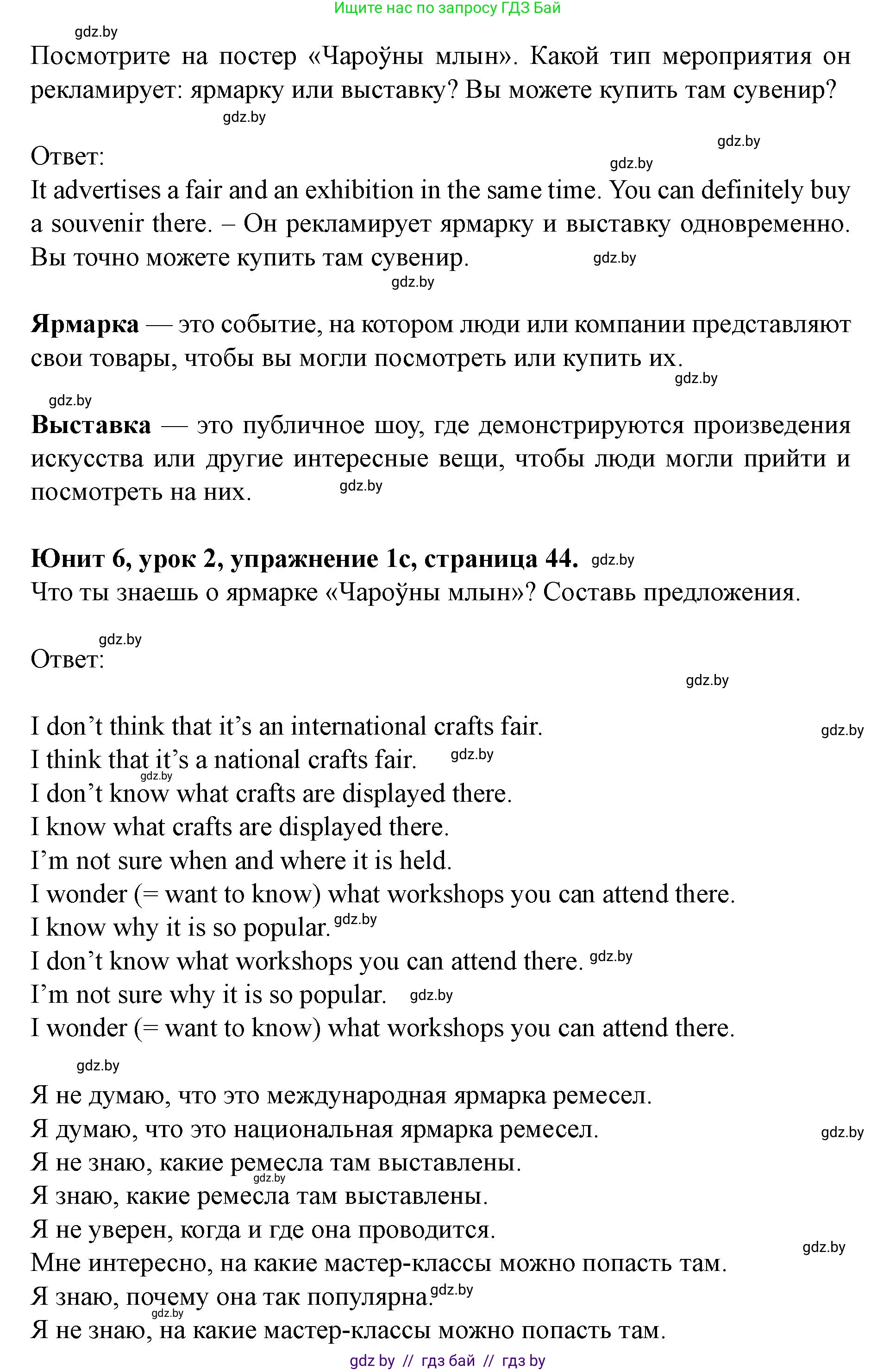 Английский язык (english), 8 класс Учебник, авторы: Демченко Наталья Валентиновна, Севрюкова Татьяна Юрьевна, Наумова Елена Георгиевна, Рыбалко О Н, Манешина А В, Маслёнченко Н А, Бушуева Эдите Владиславовна, издательство Вышэйшая школа, Минск, 2020, розового цвета, Часть ( Part) 2, страница 44, номер 1, Решение (продолжение 2)