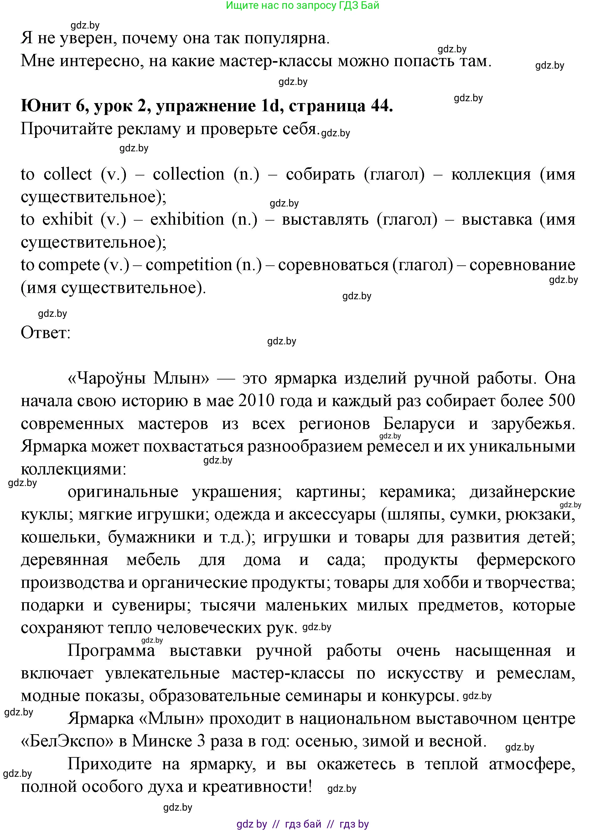 Английский язык (english), 8 класс Учебник, авторы: Демченко Наталья Валентиновна, Севрюкова Татьяна Юрьевна, Наумова Елена Георгиевна, Рыбалко О Н, Манешина А В, Маслёнченко Н А, Бушуева Эдите Владиславовна, издательство Вышэйшая школа, Минск, 2020, розового цвета, Часть ( Part) 2, страница 44, номер 1, Решение (продолжение 3)