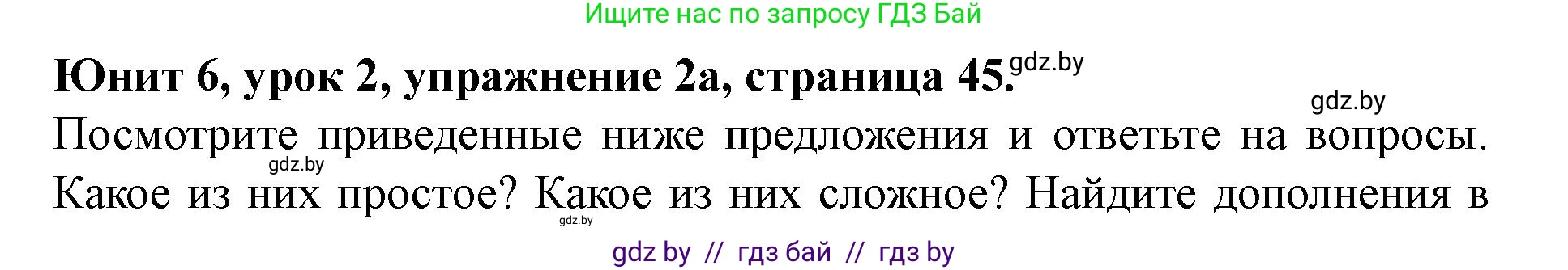 Английский язык (english), 8 класс Учебник, авторы: Демченко Наталья Валентиновна, Севрюкова Татьяна Юрьевна, Наумова Елена Георгиевна, Рыбалко О Н, Манешина А В, Маслёнченко Н А, Бушуева Эдите Владиславовна, издательство Вышэйшая школа, Минск, 2020, розового цвета, Часть ( Part) 2, страница 45, номер 2, Решение