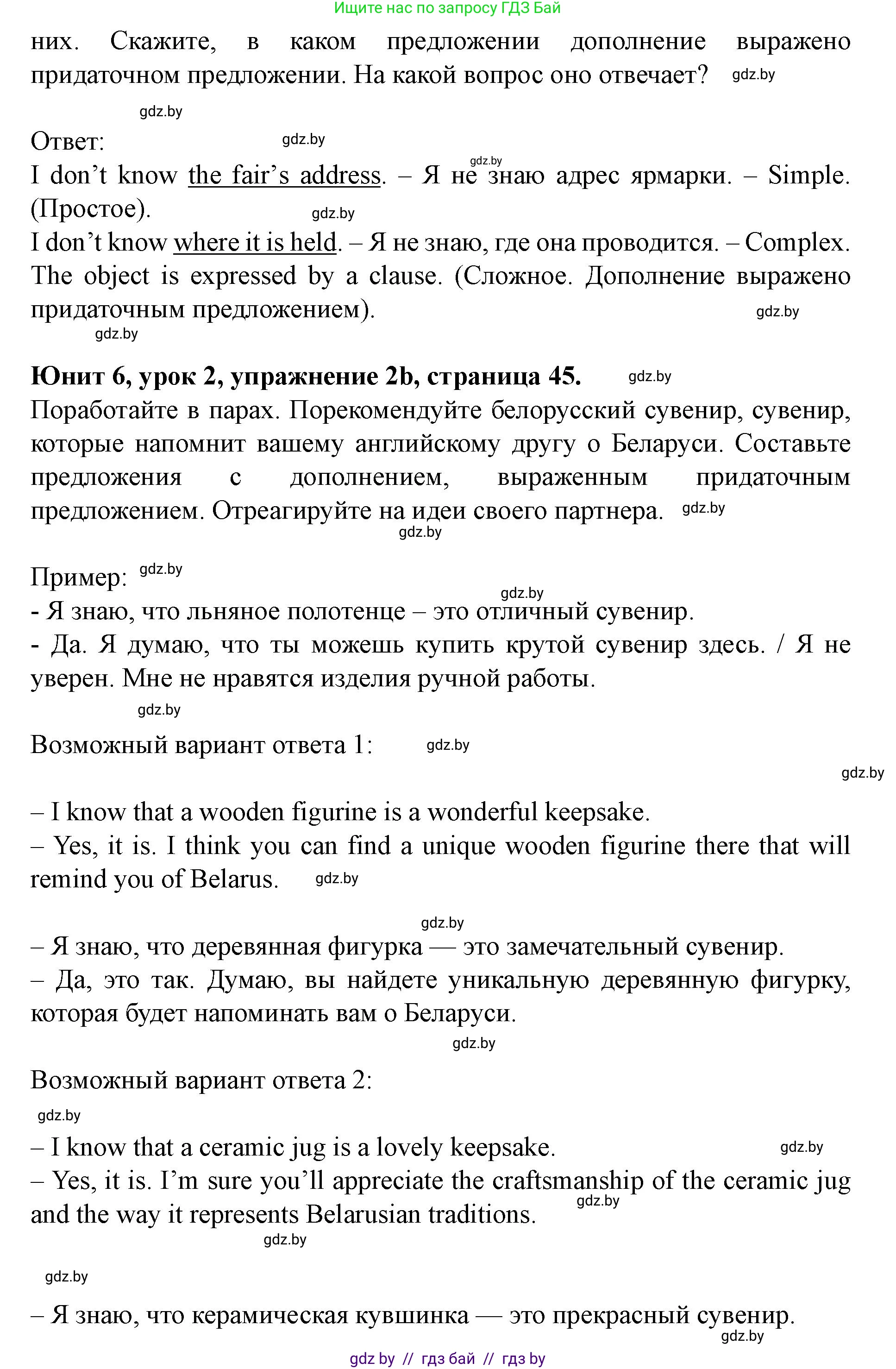 Английский язык (english), 8 класс Учебник, авторы: Демченко Наталья Валентиновна, Севрюкова Татьяна Юрьевна, Наумова Елена Георгиевна, Рыбалко О Н, Манешина А В, Маслёнченко Н А, Бушуева Эдите Владиславовна, издательство Вышэйшая школа, Минск, 2020, розового цвета, Часть ( Part) 2, страница 45, номер 2, Решение (продолжение 2)