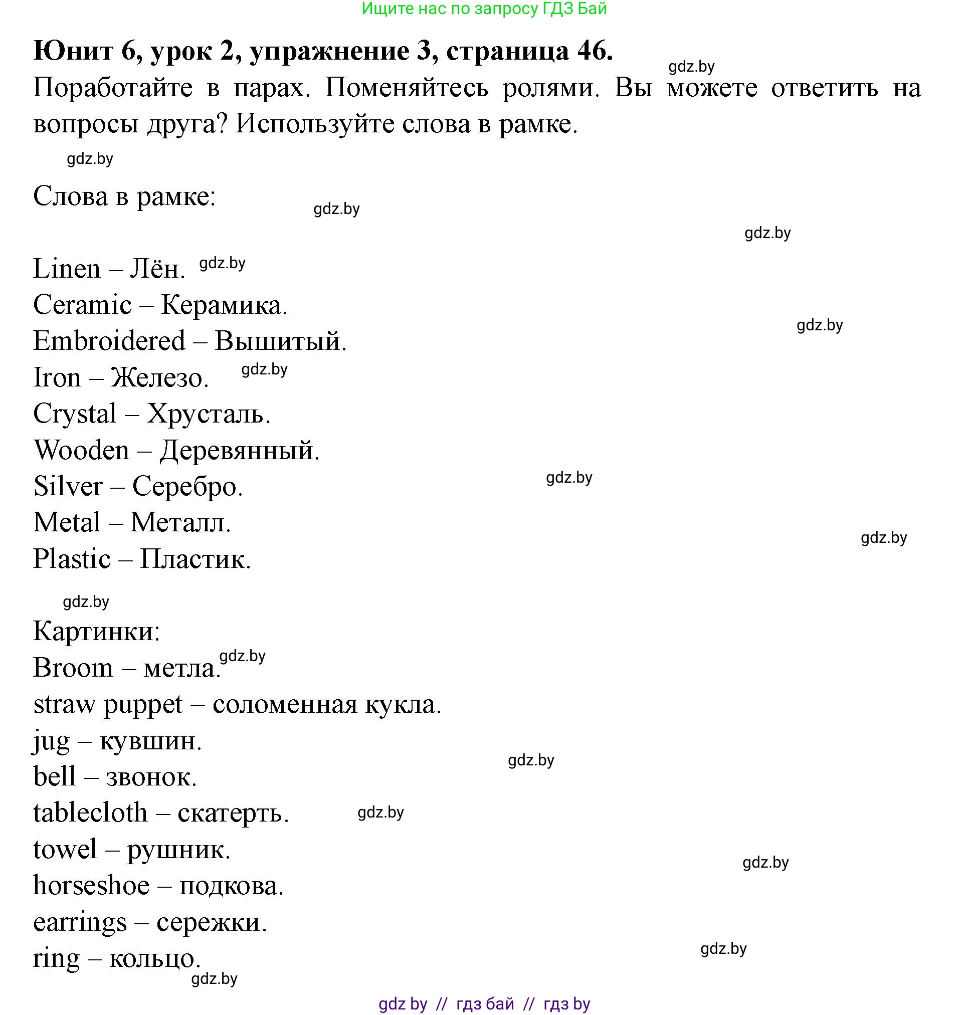 Английский язык (english), 8 класс Учебник, авторы: Демченко Наталья Валентиновна, Севрюкова Татьяна Юрьевна, Наумова Елена Георгиевна, Рыбалко О Н, Манешина А В, Маслёнченко Н А, Бушуева Эдите Владиславовна, издательство Вышэйшая школа, Минск, 2020, розового цвета, Часть ( Part) 2, страница 46, номер 3, Решение