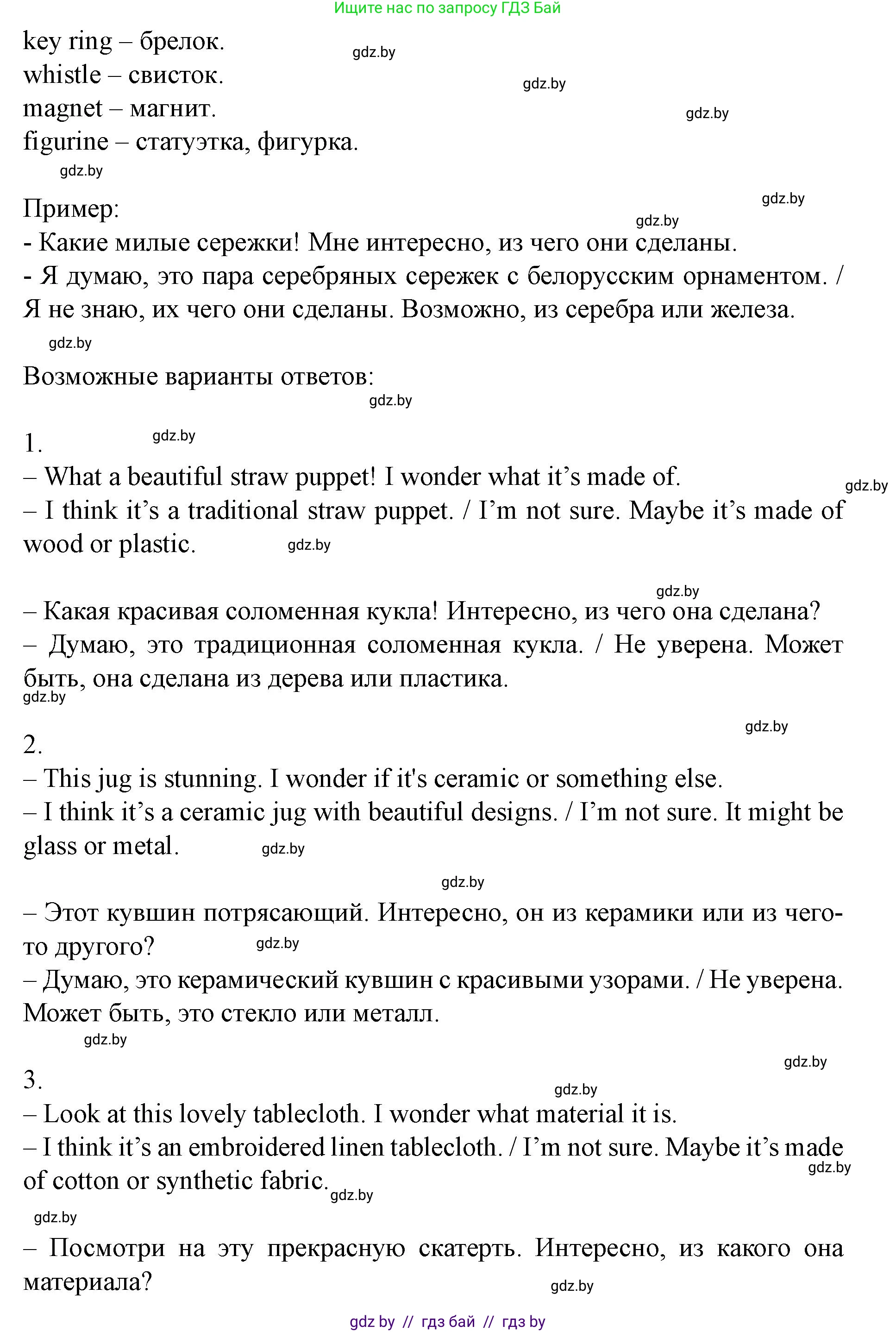 Английский язык (english), 8 класс Учебник, авторы: Демченко Наталья Валентиновна, Севрюкова Татьяна Юрьевна, Наумова Елена Георгиевна, Рыбалко О Н, Манешина А В, Маслёнченко Н А, Бушуева Эдите Владиславовна, издательство Вышэйшая школа, Минск, 2020, розового цвета, Часть ( Part) 2, страница 46, номер 3, Решение (продолжение 2)
