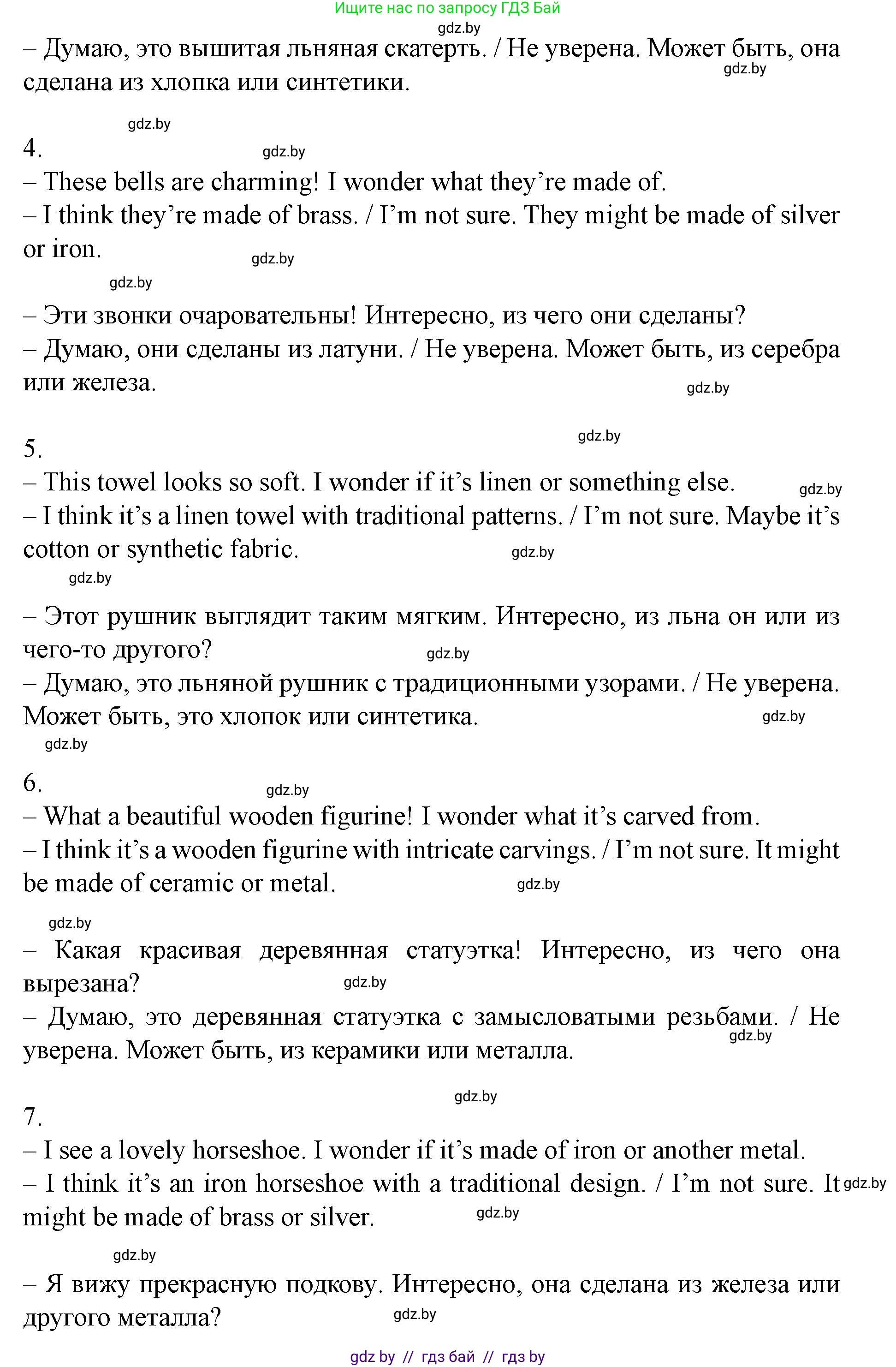 Английский язык (english), 8 класс Учебник, авторы: Демченко Наталья Валентиновна, Севрюкова Татьяна Юрьевна, Наумова Елена Георгиевна, Рыбалко О Н, Манешина А В, Маслёнченко Н А, Бушуева Эдите Владиславовна, издательство Вышэйшая школа, Минск, 2020, розового цвета, Часть ( Part) 2, страница 46, номер 3, Решение (продолжение 3)