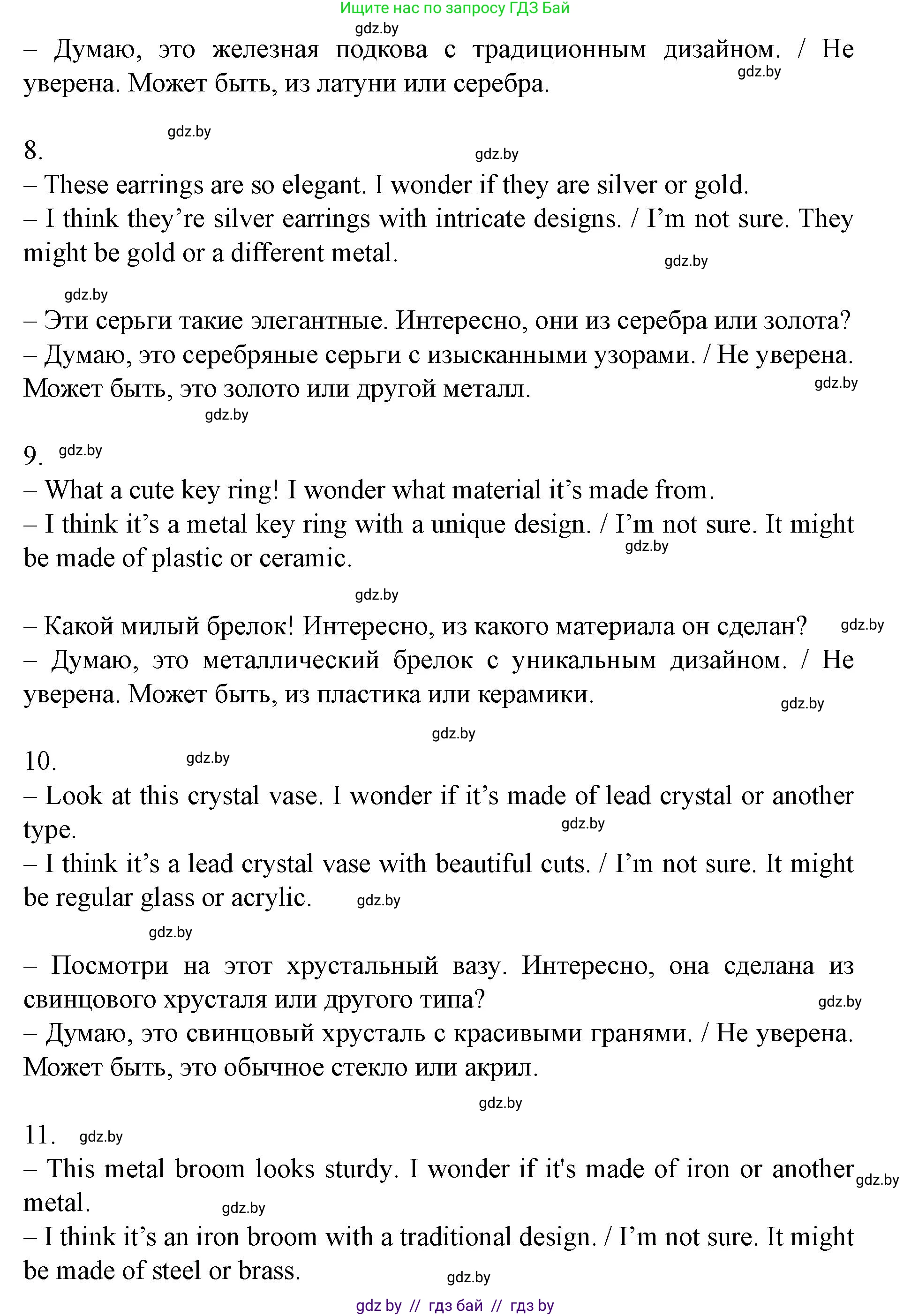 Английский язык (english), 8 класс Учебник, авторы: Демченко Наталья Валентиновна, Севрюкова Татьяна Юрьевна, Наумова Елена Георгиевна, Рыбалко О Н, Манешина А В, Маслёнченко Н А, Бушуева Эдите Владиславовна, издательство Вышэйшая школа, Минск, 2020, розового цвета, Часть ( Part) 2, страница 46, номер 3, Решение (продолжение 4)