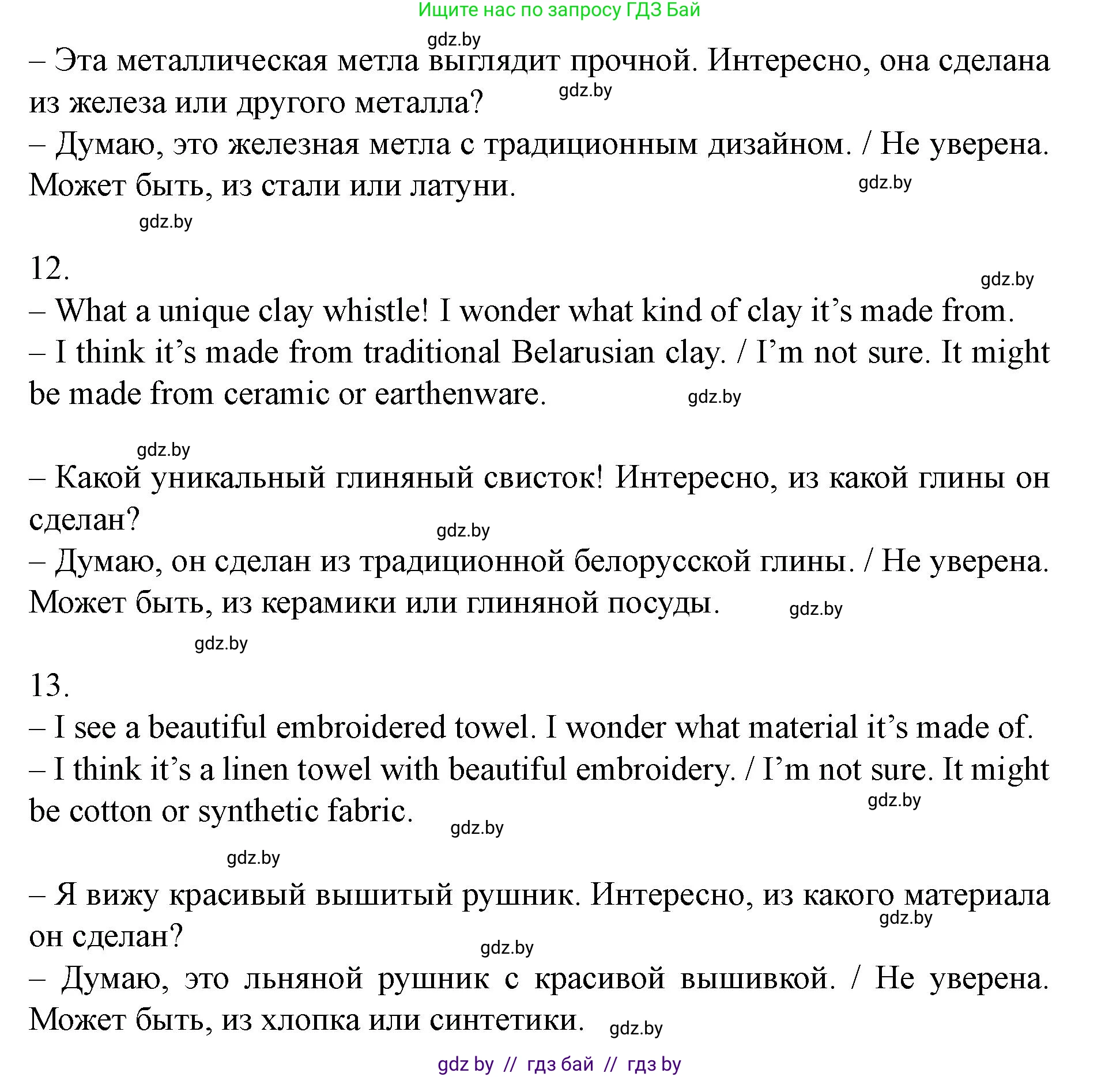 Английский язык (english), 8 класс Учебник, авторы: Демченко Наталья Валентиновна, Севрюкова Татьяна Юрьевна, Наумова Елена Георгиевна, Рыбалко О Н, Манешина А В, Маслёнченко Н А, Бушуева Эдите Владиславовна, издательство Вышэйшая школа, Минск, 2020, розового цвета, Часть ( Part) 2, страница 46, номер 3, Решение (продолжение 5)