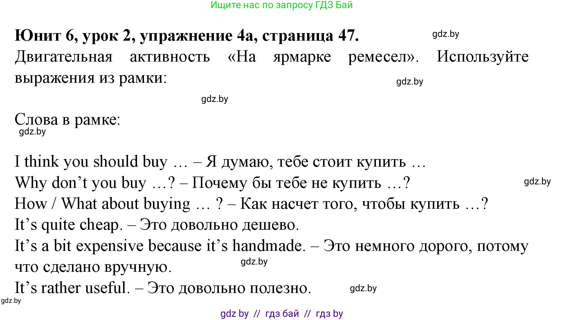 Английский язык (english), 8 класс Учебник, авторы: Демченко Наталья Валентиновна, Севрюкова Татьяна Юрьевна, Наумова Елена Георгиевна, Рыбалко О Н, Манешина А В, Маслёнченко Н А, Бушуева Эдите Владиславовна, издательство Вышэйшая школа, Минск, 2020, розового цвета, Часть ( Part) 2, страница 47, номер 4, Решение