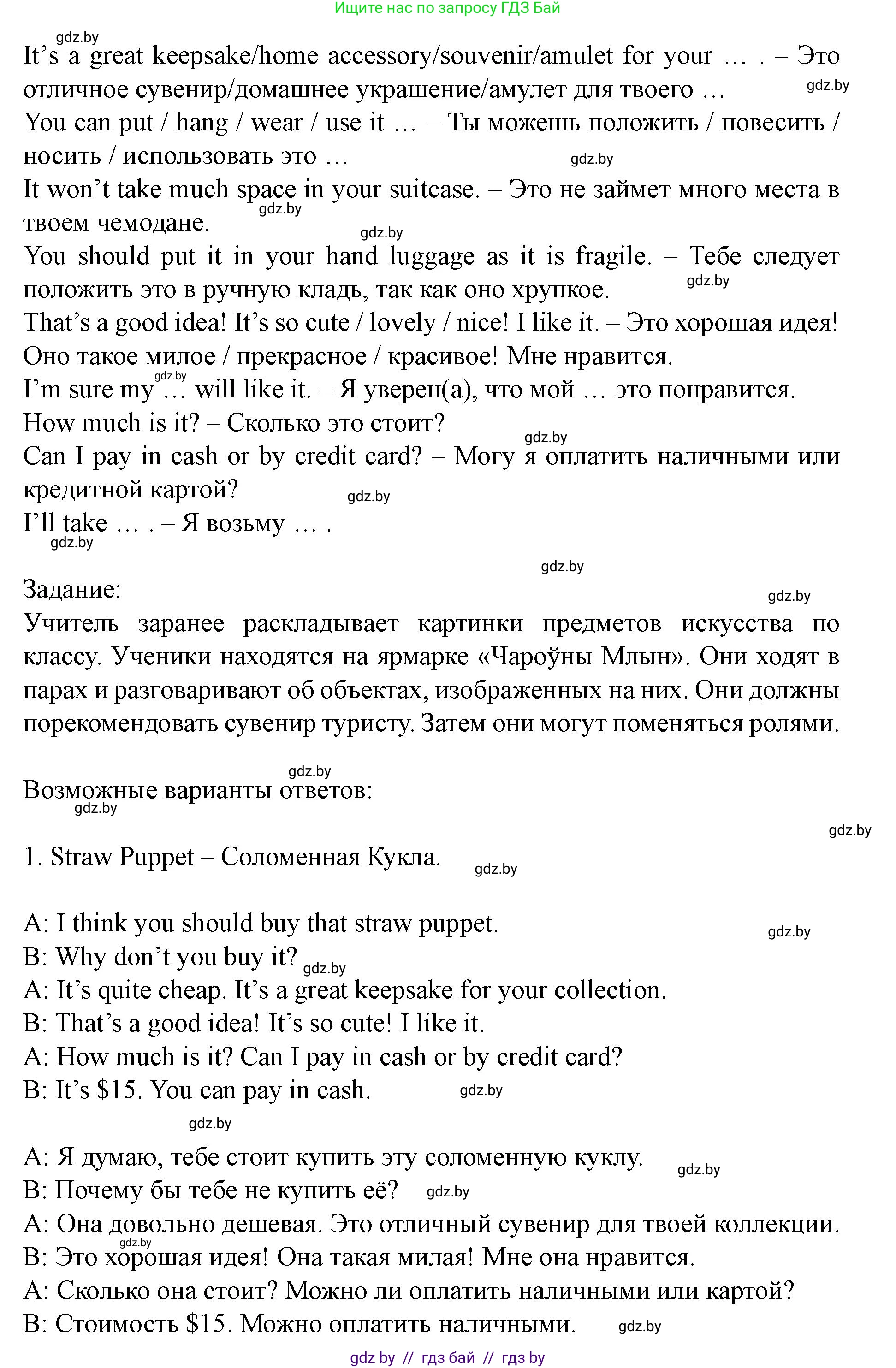 Английский язык (english), 8 класс Учебник, авторы: Демченко Наталья Валентиновна, Севрюкова Татьяна Юрьевна, Наумова Елена Георгиевна, Рыбалко О Н, Манешина А В, Маслёнченко Н А, Бушуева Эдите Владиславовна, издательство Вышэйшая школа, Минск, 2020, розового цвета, Часть ( Part) 2, страница 47, номер 4, Решение (продолжение 2)