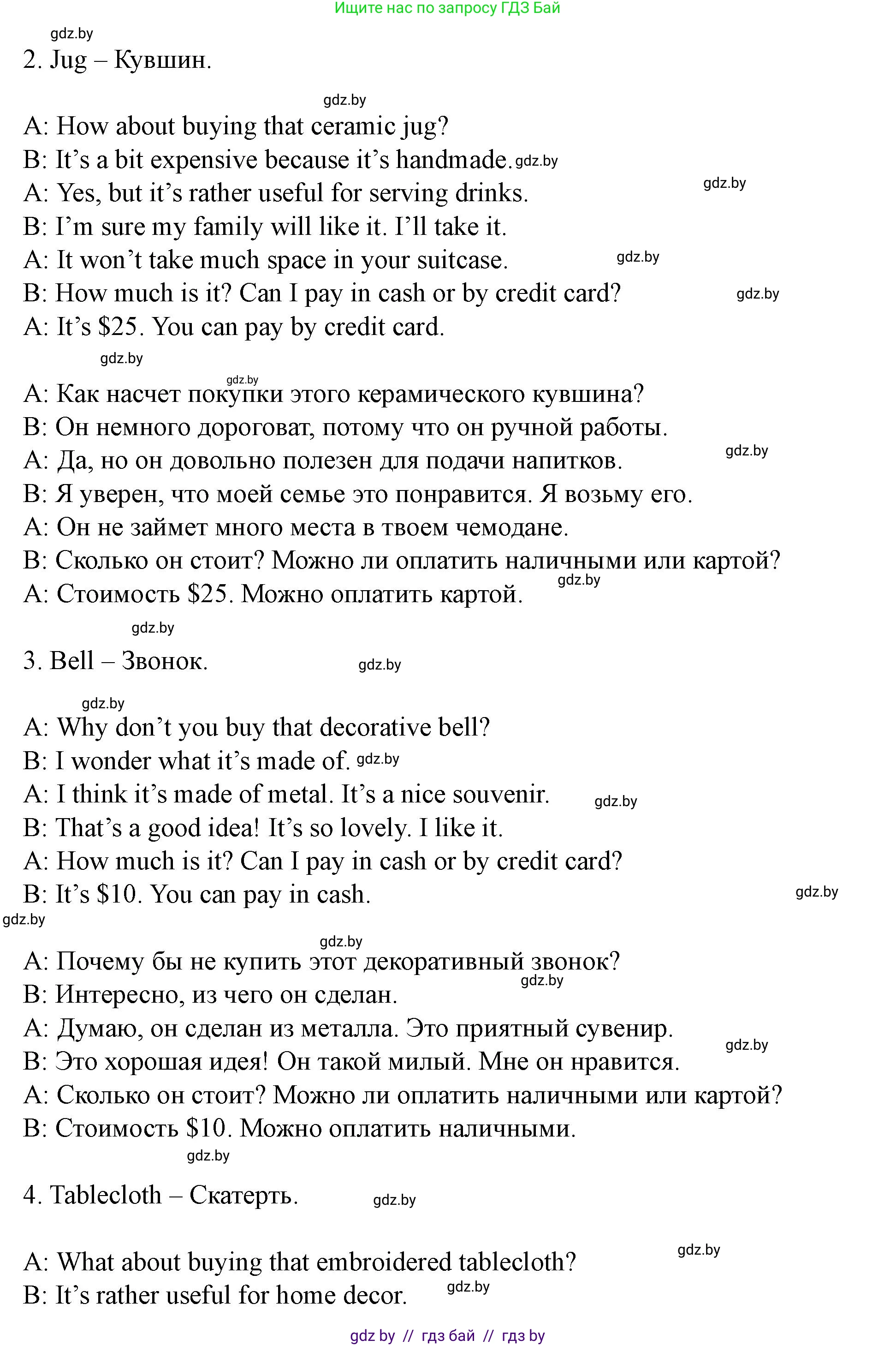Английский язык (english), 8 класс Учебник, авторы: Демченко Наталья Валентиновна, Севрюкова Татьяна Юрьевна, Наумова Елена Георгиевна, Рыбалко О Н, Манешина А В, Маслёнченко Н А, Бушуева Эдите Владиславовна, издательство Вышэйшая школа, Минск, 2020, розового цвета, Часть ( Part) 2, страница 47, номер 4, Решение (продолжение 3)