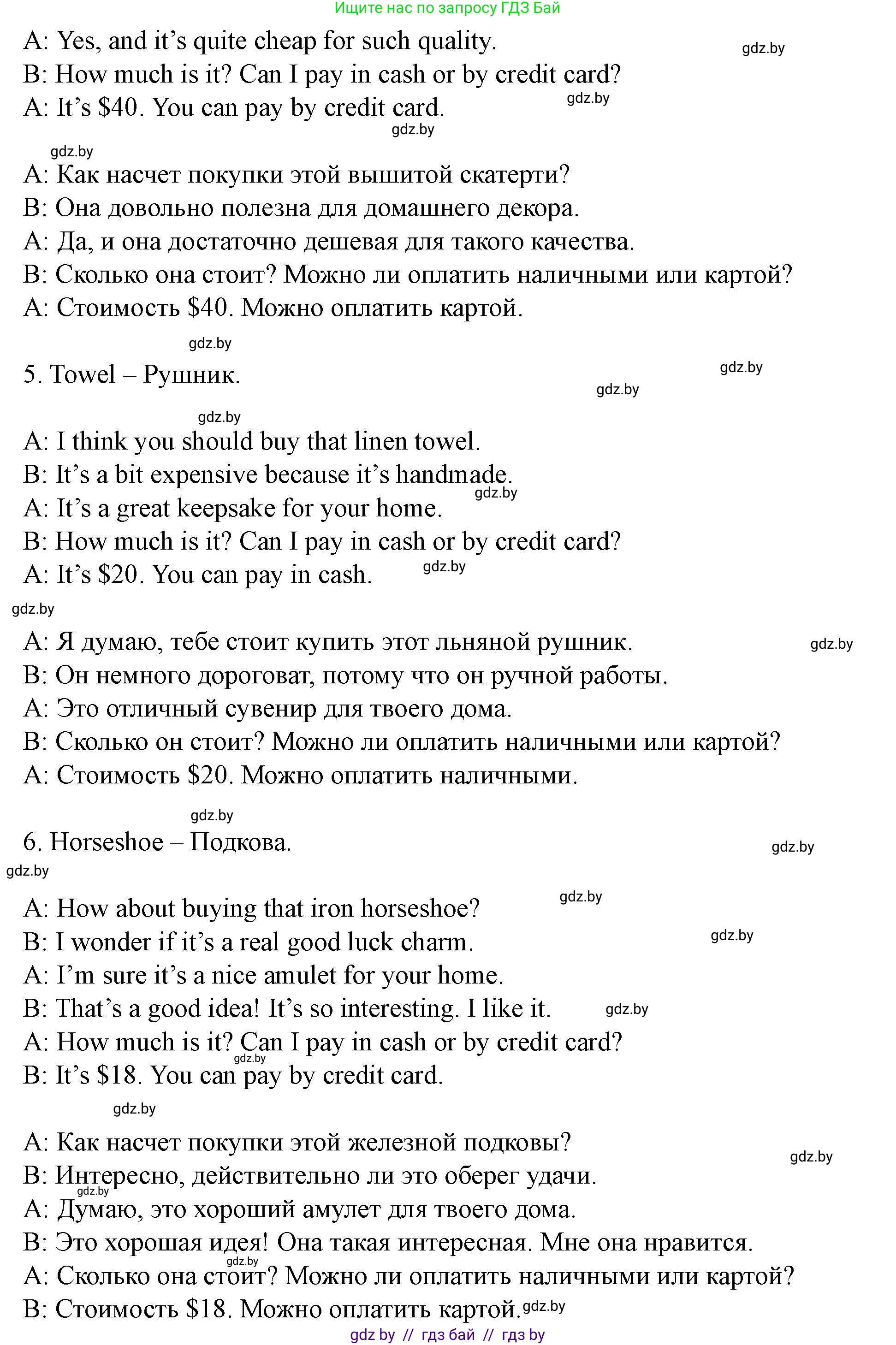 Английский язык (english), 8 класс Учебник, авторы: Демченко Наталья Валентиновна, Севрюкова Татьяна Юрьевна, Наумова Елена Георгиевна, Рыбалко О Н, Манешина А В, Маслёнченко Н А, Бушуева Эдите Владиславовна, издательство Вышэйшая школа, Минск, 2020, розового цвета, Часть ( Part) 2, страница 47, номер 4, Решение (продолжение 4)