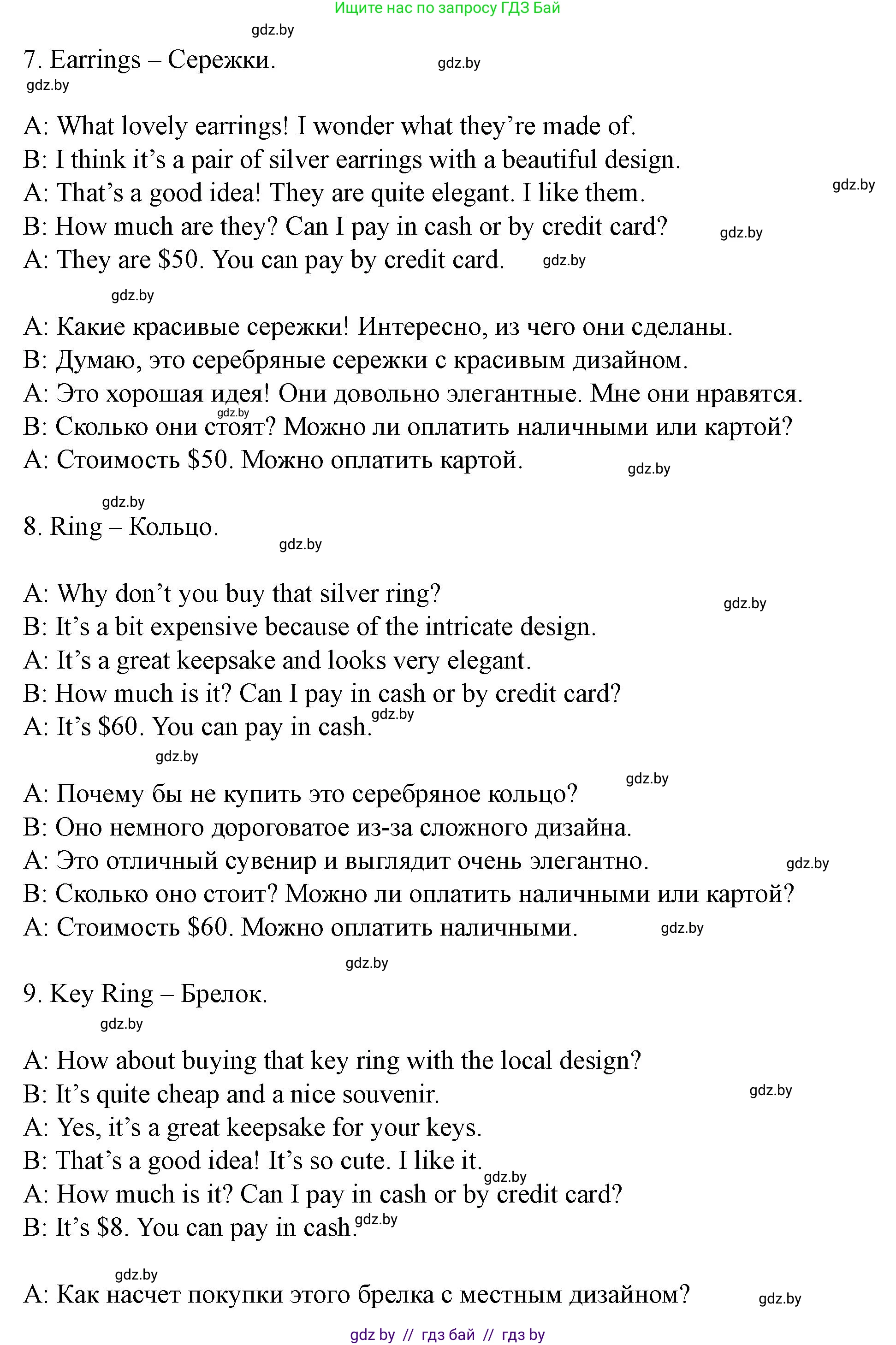 Английский язык (english), 8 класс Учебник, авторы: Демченко Наталья Валентиновна, Севрюкова Татьяна Юрьевна, Наумова Елена Георгиевна, Рыбалко О Н, Манешина А В, Маслёнченко Н А, Бушуева Эдите Владиславовна, издательство Вышэйшая школа, Минск, 2020, розового цвета, Часть ( Part) 2, страница 47, номер 4, Решение (продолжение 5)