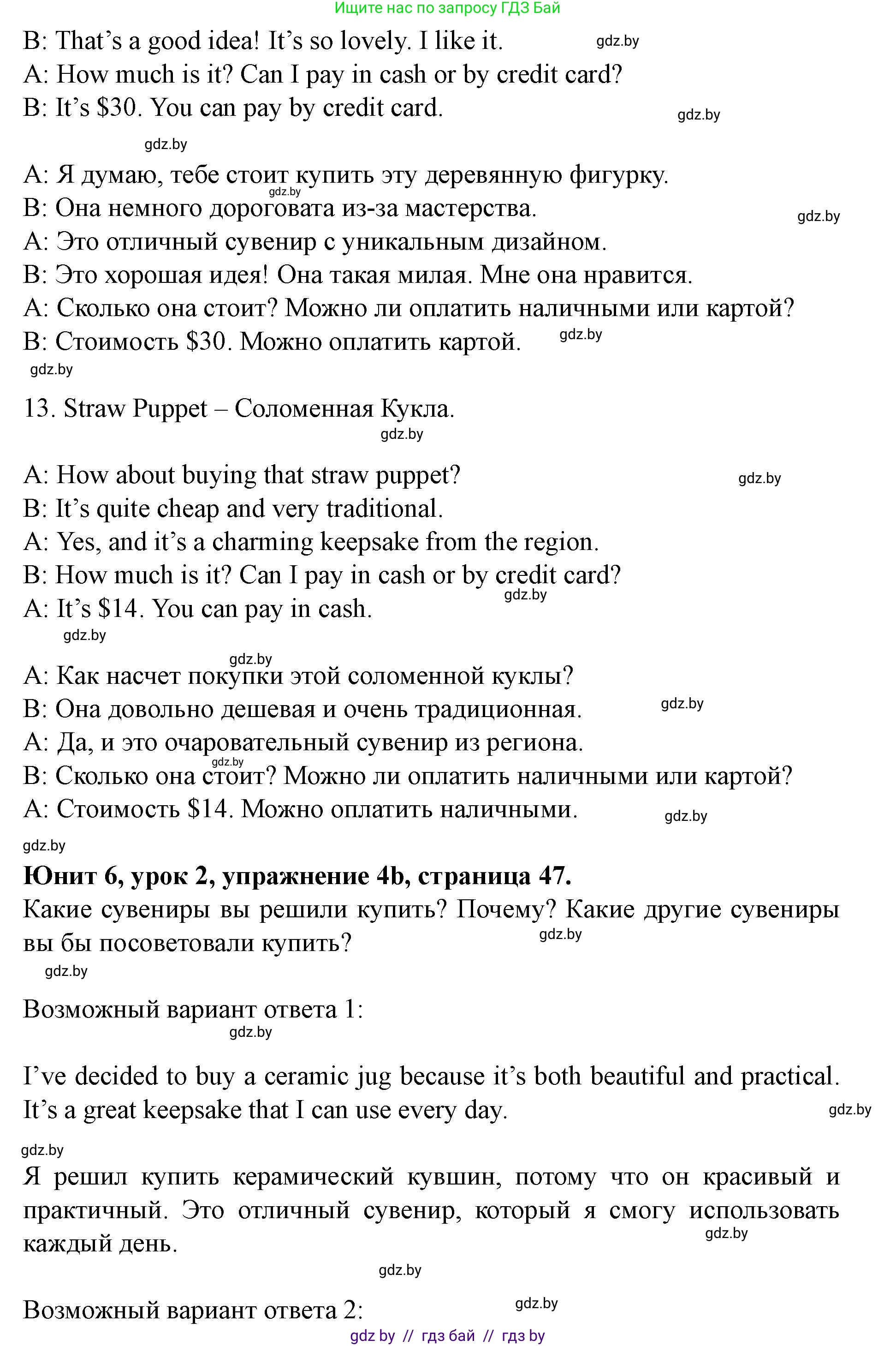 Английский язык (english), 8 класс Учебник, авторы: Демченко Наталья Валентиновна, Севрюкова Татьяна Юрьевна, Наумова Елена Георгиевна, Рыбалко О Н, Манешина А В, Маслёнченко Н А, Бушуева Эдите Владиславовна, издательство Вышэйшая школа, Минск, 2020, розового цвета, Часть ( Part) 2, страница 47, номер 4, Решение (продолжение 7)