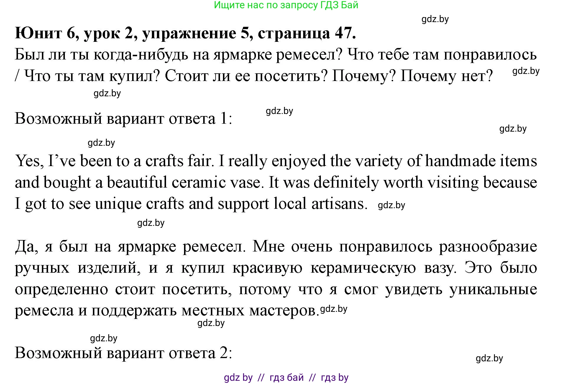 Английский язык (english), 8 класс Учебник, авторы: Демченко Наталья Валентиновна, Севрюкова Татьяна Юрьевна, Наумова Елена Георгиевна, Рыбалко О Н, Манешина А В, Маслёнченко Н А, Бушуева Эдите Владиславовна, издательство Вышэйшая школа, Минск, 2020, розового цвета, Часть ( Part) 2, страница 47, номер 5, Решение