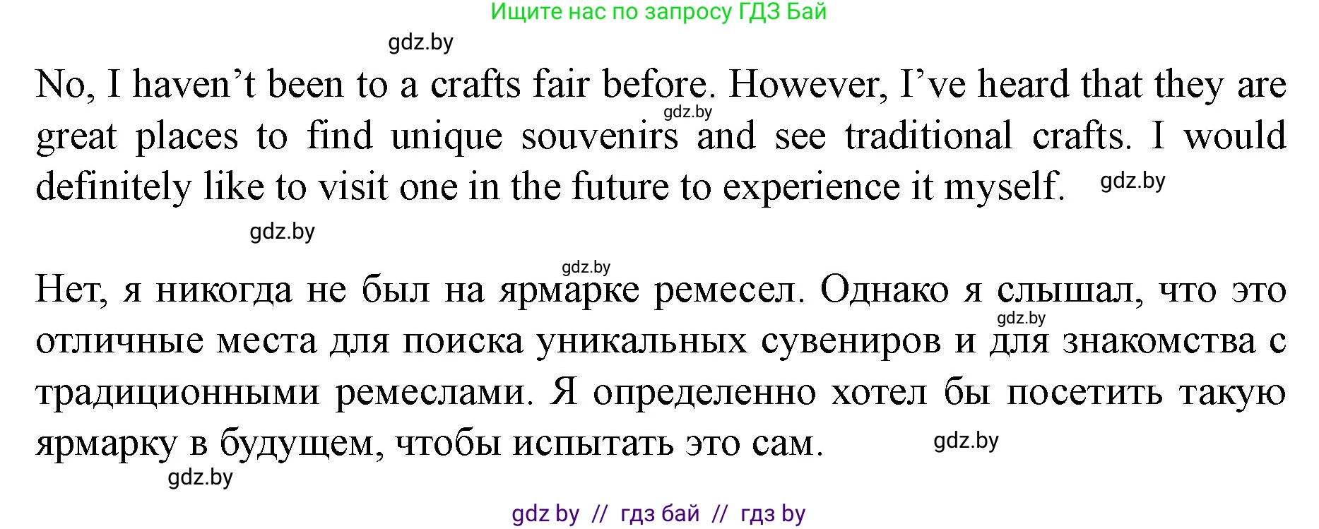 Английский язык (english), 8 класс Учебник, авторы: Демченко Наталья Валентиновна, Севрюкова Татьяна Юрьевна, Наумова Елена Георгиевна, Рыбалко О Н, Манешина А В, Маслёнченко Н А, Бушуева Эдите Владиславовна, издательство Вышэйшая школа, Минск, 2020, розового цвета, Часть ( Part) 2, страница 47, номер 5, Решение (продолжение 2)