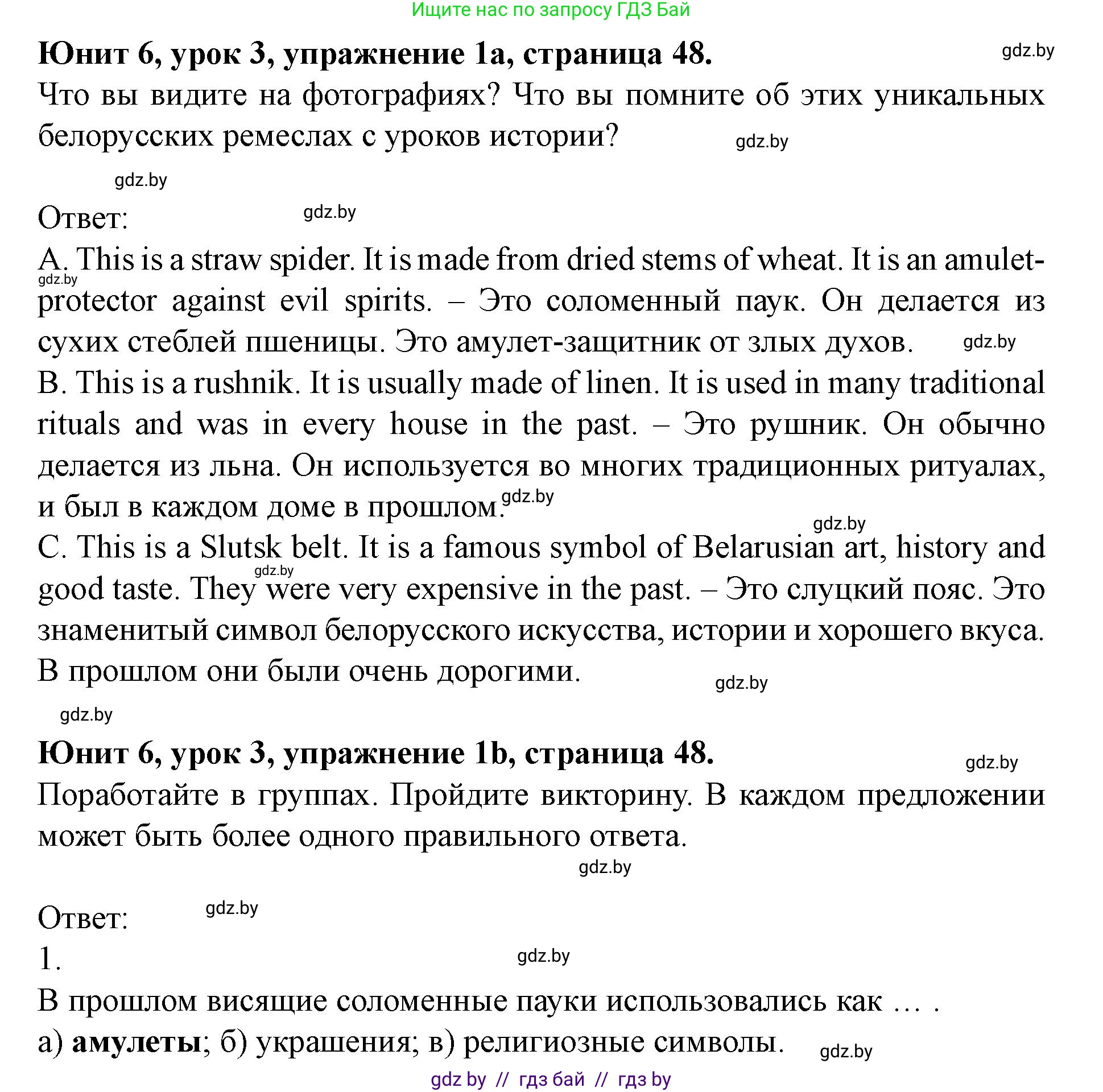 Английский язык (english), 8 класс Учебник, авторы: Демченко Наталья Валентиновна, Севрюкова Татьяна Юрьевна, Наумова Елена Георгиевна, Рыбалко О Н, Манешина А В, Маслёнченко Н А, Бушуева Эдите Владиславовна, издательство Вышэйшая школа, Минск, 2020, розового цвета, Часть ( Part) 2, страница 48, номер 1, Решение