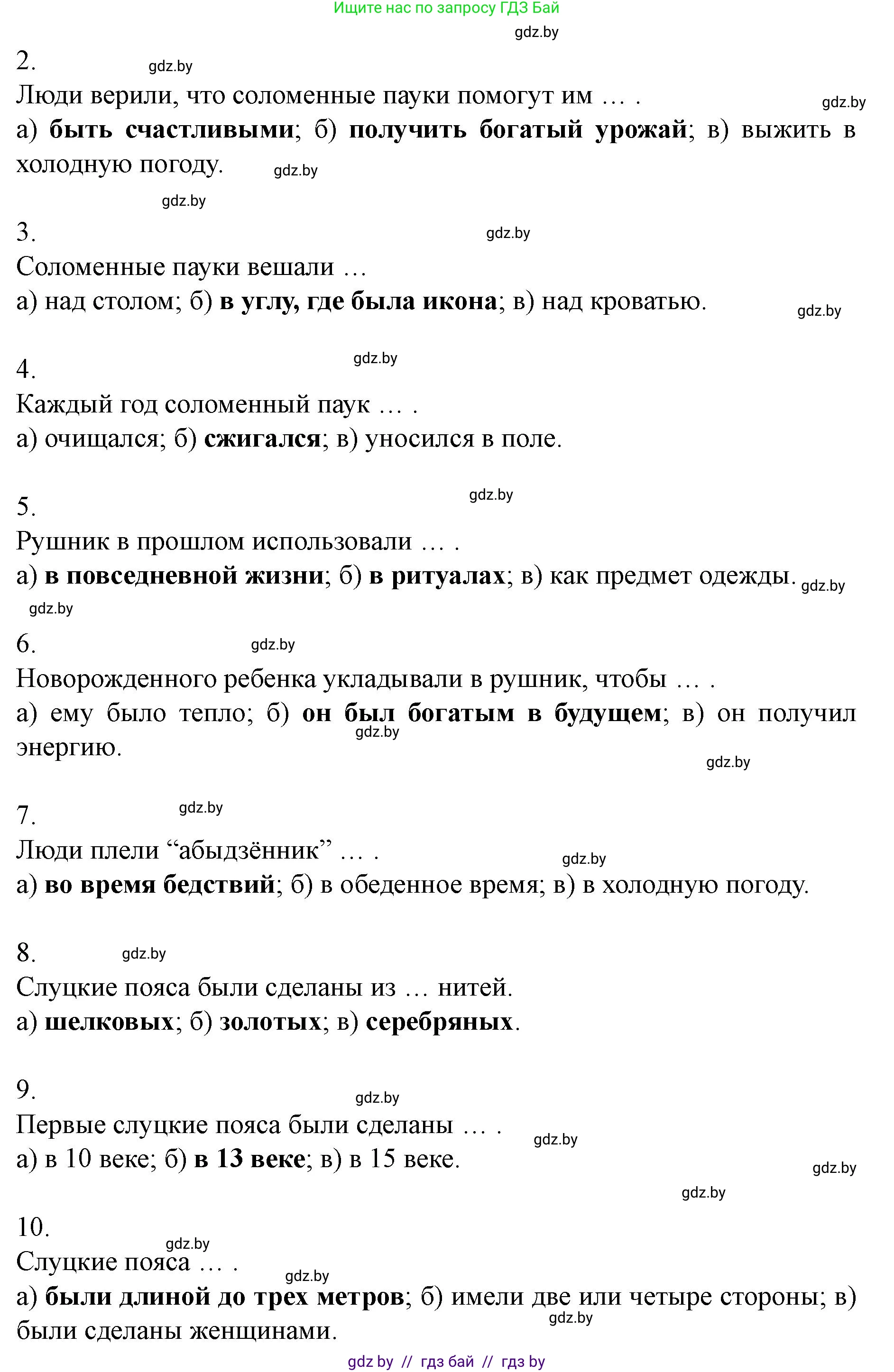 Английский язык (english), 8 класс Учебник, авторы: Демченко Наталья Валентиновна, Севрюкова Татьяна Юрьевна, Наумова Елена Георгиевна, Рыбалко О Н, Манешина А В, Маслёнченко Н А, Бушуева Эдите Владиславовна, издательство Вышэйшая школа, Минск, 2020, розового цвета, Часть ( Part) 2, страница 48, номер 1, Решение (продолжение 2)
