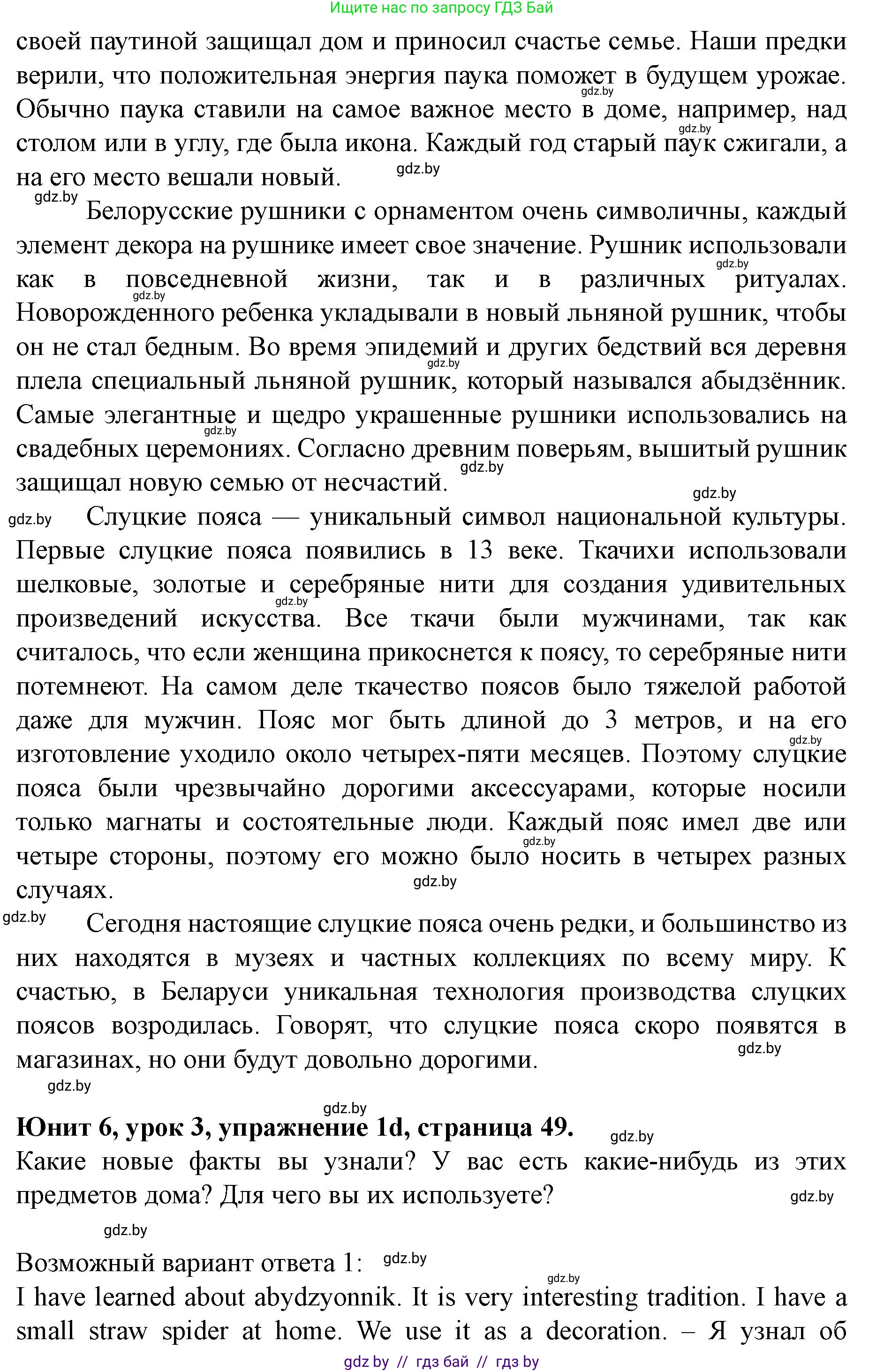 Английский язык (english), 8 класс Учебник, авторы: Демченко Наталья Валентиновна, Севрюкова Татьяна Юрьевна, Наумова Елена Георгиевна, Рыбалко О Н, Манешина А В, Маслёнченко Н А, Бушуева Эдите Владиславовна, издательство Вышэйшая школа, Минск, 2020, розового цвета, Часть ( Part) 2, страница 48, номер 1, Решение (продолжение 4)