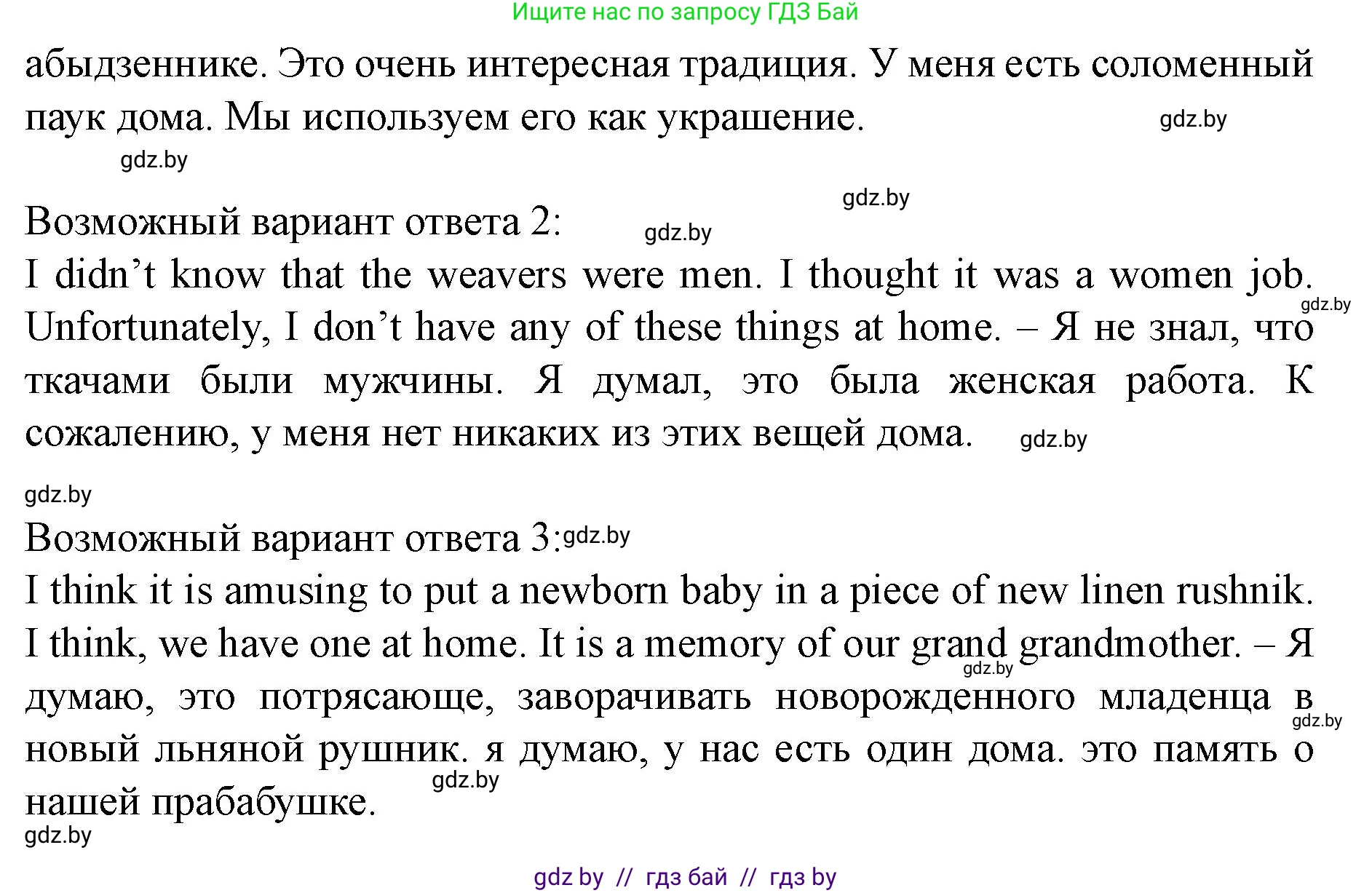 Английский язык (english), 8 класс Учебник, авторы: Демченко Наталья Валентиновна, Севрюкова Татьяна Юрьевна, Наумова Елена Георгиевна, Рыбалко О Н, Манешина А В, Маслёнченко Н А, Бушуева Эдите Владиславовна, издательство Вышэйшая школа, Минск, 2020, розового цвета, Часть ( Part) 2, страница 48, номер 1, Решение (продолжение 5)