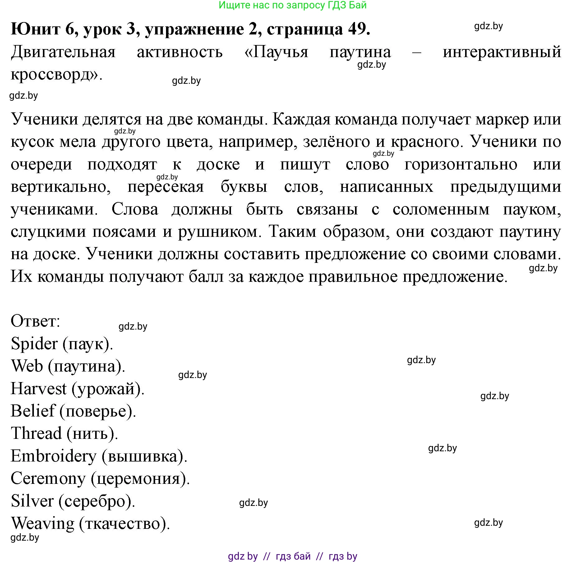 Английский язык (english), 8 класс Учебник, авторы: Демченко Наталья Валентиновна, Севрюкова Татьяна Юрьевна, Наумова Елена Георгиевна, Рыбалко О Н, Манешина А В, Маслёнченко Н А, Бушуева Эдите Владиславовна, издательство Вышэйшая школа, Минск, 2020, розового цвета, Часть ( Part) 2, страница 49, номер 2, Решение