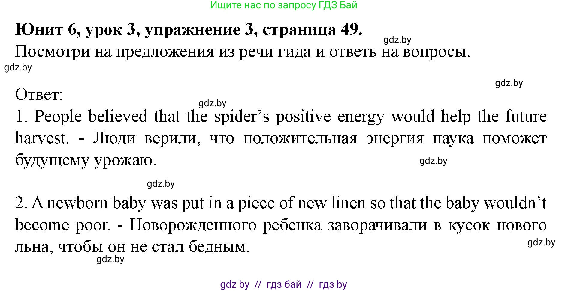 Английский язык (english), 8 класс Учебник, авторы: Демченко Наталья Валентиновна, Севрюкова Татьяна Юрьевна, Наумова Елена Георгиевна, Рыбалко О Н, Манешина А В, Маслёнченко Н А, Бушуева Эдите Владиславовна, издательство Вышэйшая школа, Минск, 2020, розового цвета, Часть ( Part) 2, страница 49, номер 3, Решение
