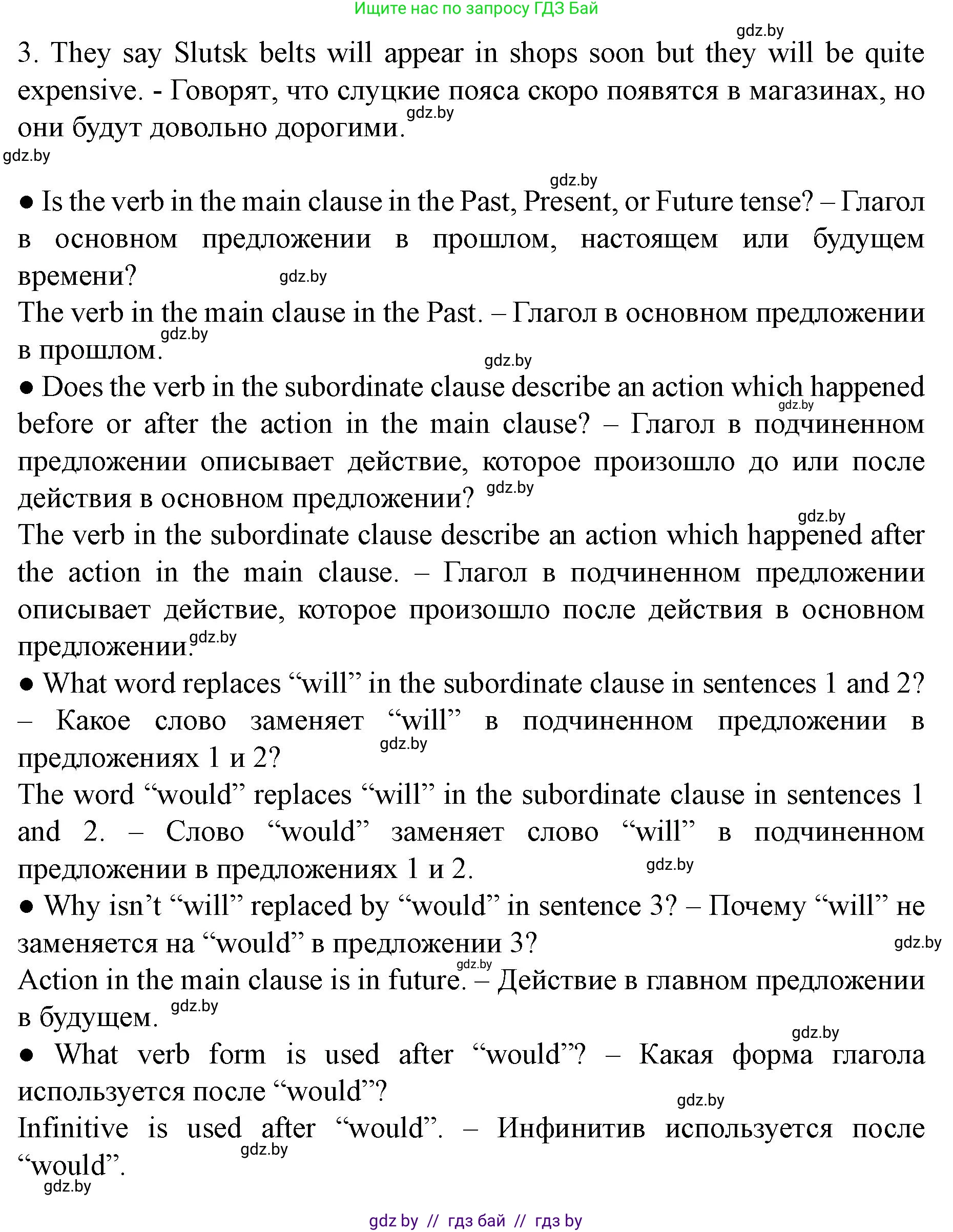 Английский язык (english), 8 класс Учебник, авторы: Демченко Наталья Валентиновна, Севрюкова Татьяна Юрьевна, Наумова Елена Георгиевна, Рыбалко О Н, Манешина А В, Маслёнченко Н А, Бушуева Эдите Владиславовна, издательство Вышэйшая школа, Минск, 2020, розового цвета, Часть ( Part) 2, страница 49, номер 3, Решение (продолжение 2)