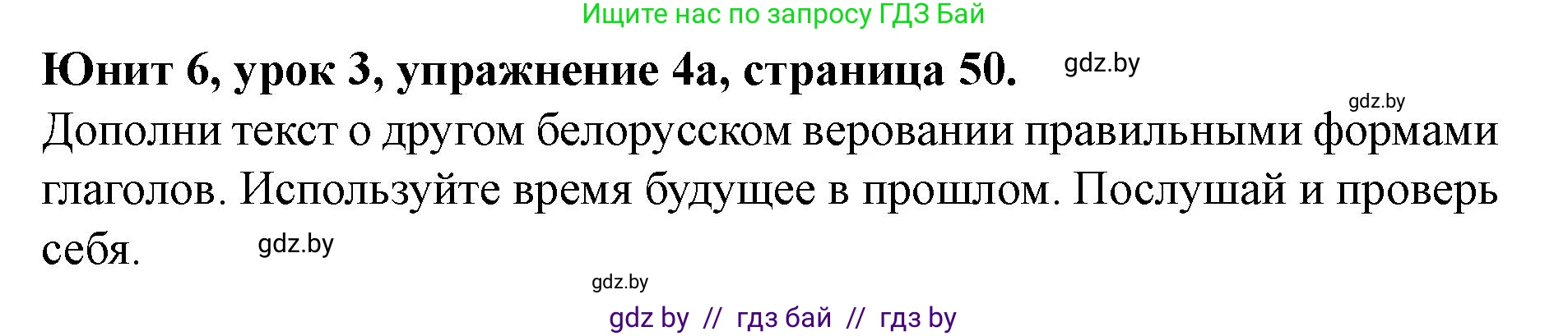 Английский язык (english), 8 класс Учебник, авторы: Демченко Наталья Валентиновна, Севрюкова Татьяна Юрьевна, Наумова Елена Георгиевна, Рыбалко О Н, Манешина А В, Маслёнченко Н А, Бушуева Эдите Владиславовна, издательство Вышэйшая школа, Минск, 2020, розового цвета, Часть ( Part) 2, страница 50, номер 4, Решение