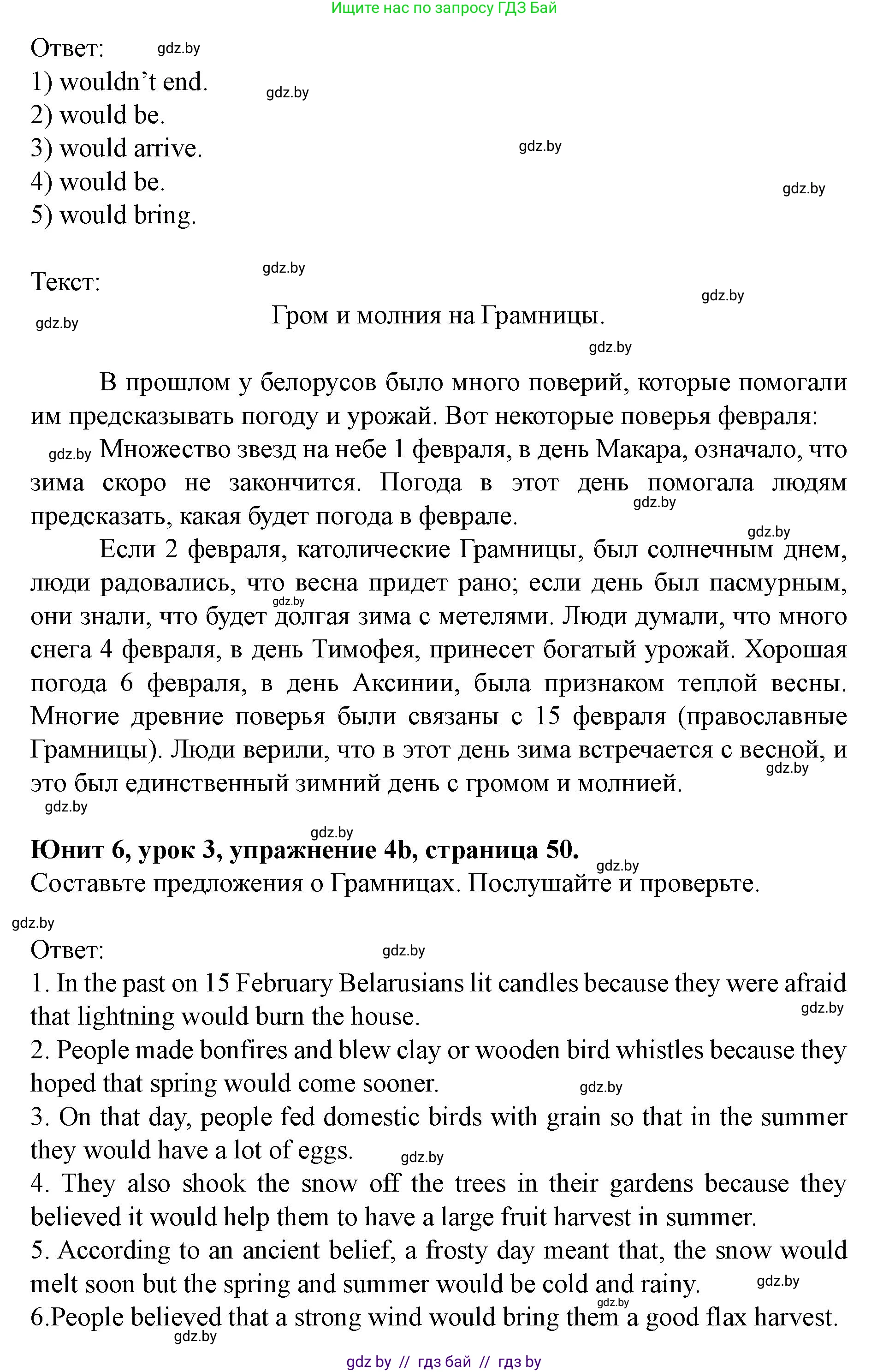 Английский язык (english), 8 класс Учебник, авторы: Демченко Наталья Валентиновна, Севрюкова Татьяна Юрьевна, Наумова Елена Георгиевна, Рыбалко О Н, Манешина А В, Маслёнченко Н А, Бушуева Эдите Владиславовна, издательство Вышэйшая школа, Минск, 2020, розового цвета, Часть ( Part) 2, страница 50, номер 4, Решение (продолжение 2)