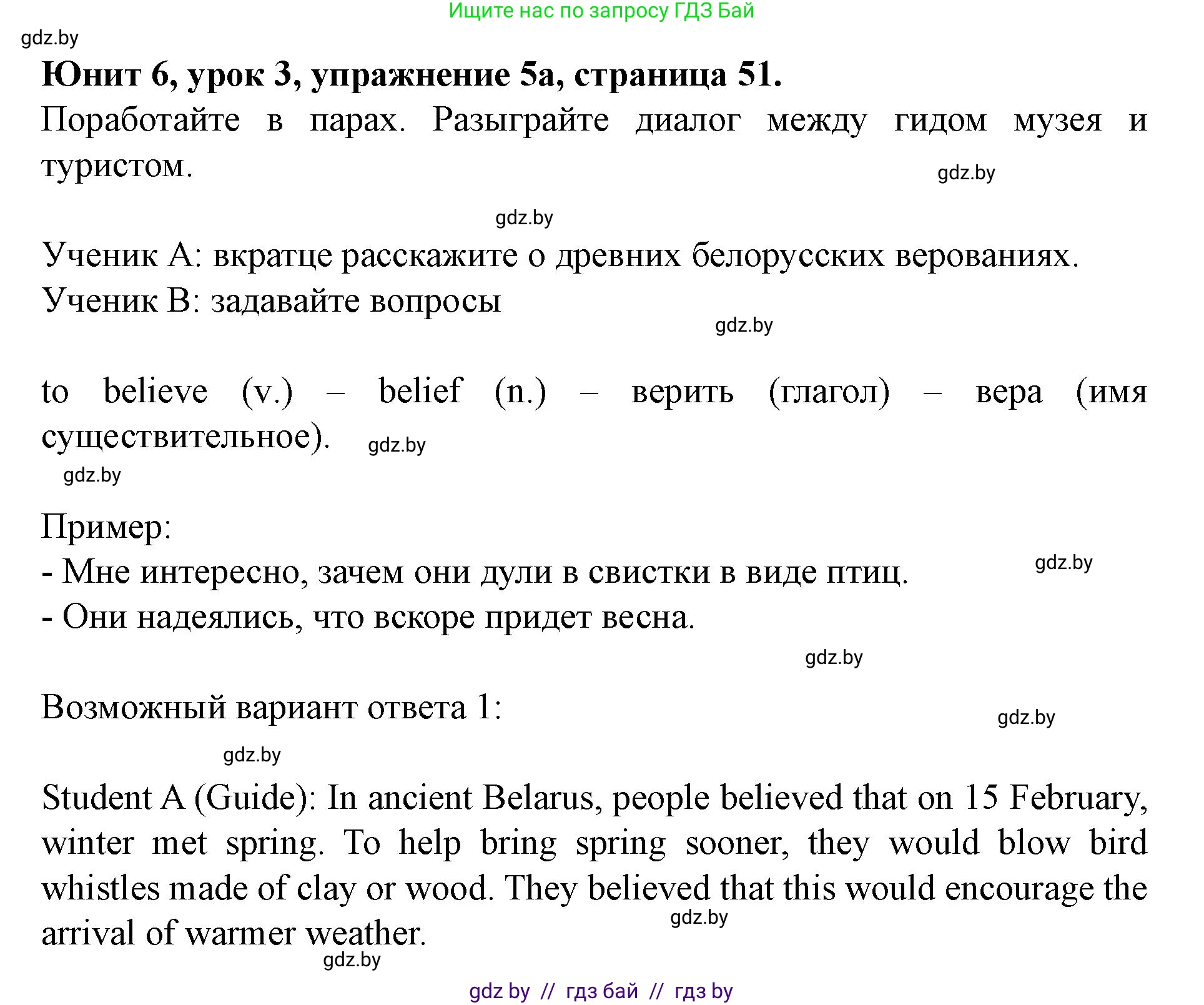 Английский язык (english), 8 класс Учебник, авторы: Демченко Наталья Валентиновна, Севрюкова Татьяна Юрьевна, Наумова Елена Георгиевна, Рыбалко О Н, Манешина А В, Маслёнченко Н А, Бушуева Эдите Владиславовна, издательство Вышэйшая школа, Минск, 2020, розового цвета, Часть ( Part) 2, страница 51, номер 5, Решение