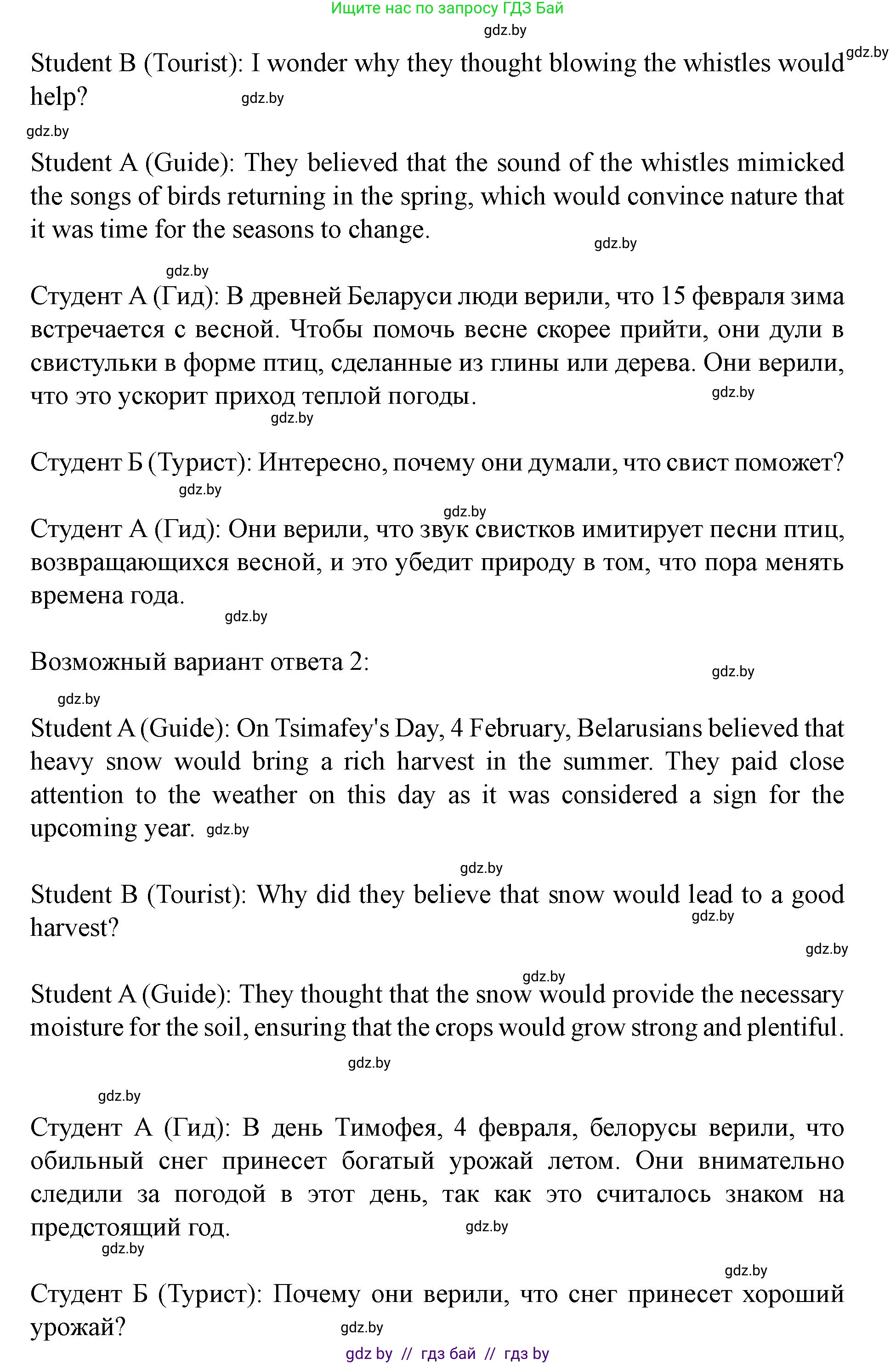 Английский язык (english), 8 класс Учебник, авторы: Демченко Наталья Валентиновна, Севрюкова Татьяна Юрьевна, Наумова Елена Георгиевна, Рыбалко О Н, Манешина А В, Маслёнченко Н А, Бушуева Эдите Владиславовна, издательство Вышэйшая школа, Минск, 2020, розового цвета, Часть ( Part) 2, страница 51, номер 5, Решение (продолжение 2)