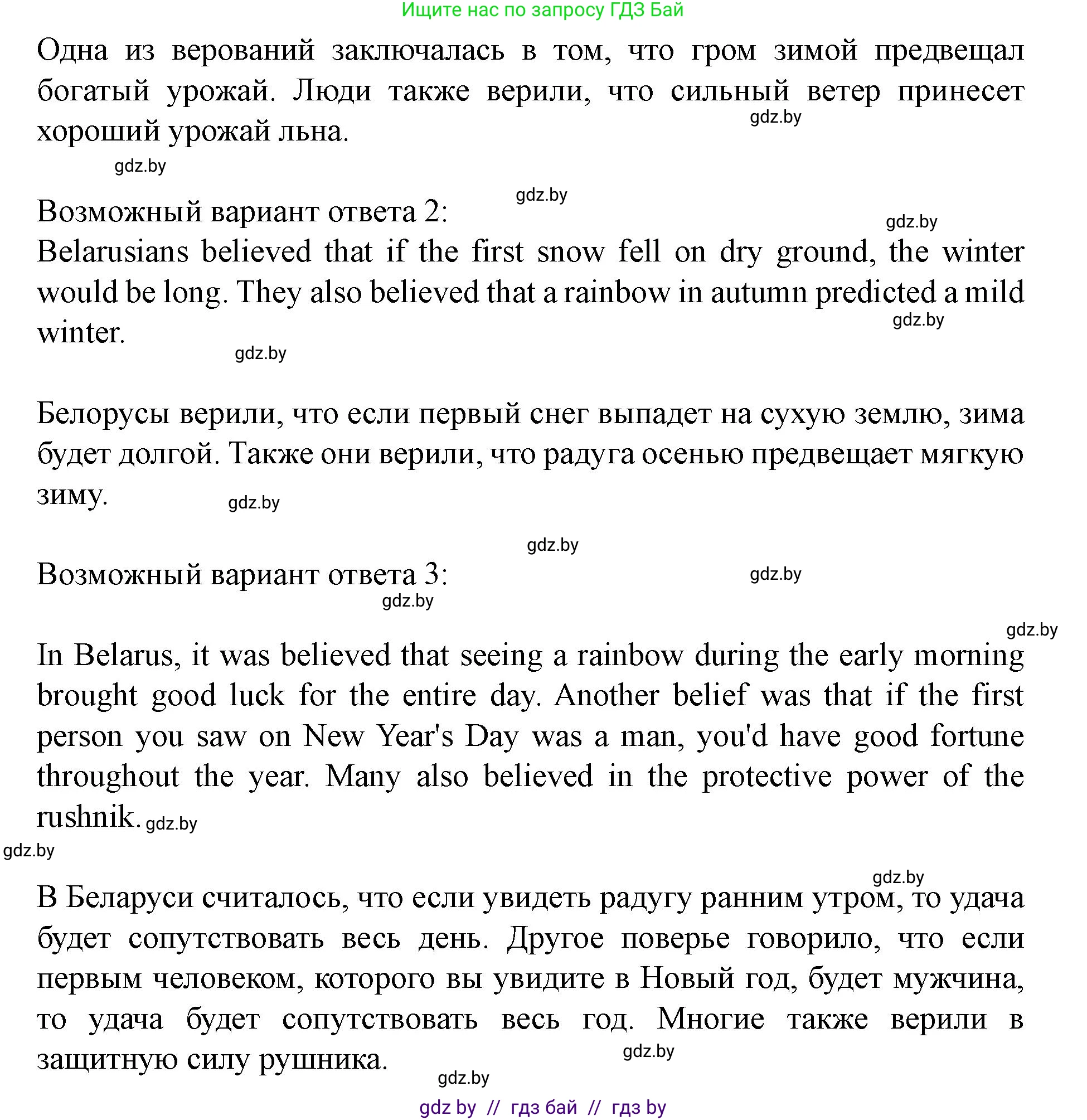 Английский язык (english), 8 класс Учебник, авторы: Демченко Наталья Валентиновна, Севрюкова Татьяна Юрьевна, Наумова Елена Георгиевна, Рыбалко О Н, Манешина А В, Маслёнченко Н А, Бушуева Эдите Владиславовна, издательство Вышэйшая школа, Минск, 2020, розового цвета, Часть ( Part) 2, страница 51, номер 5, Решение (продолжение 4)