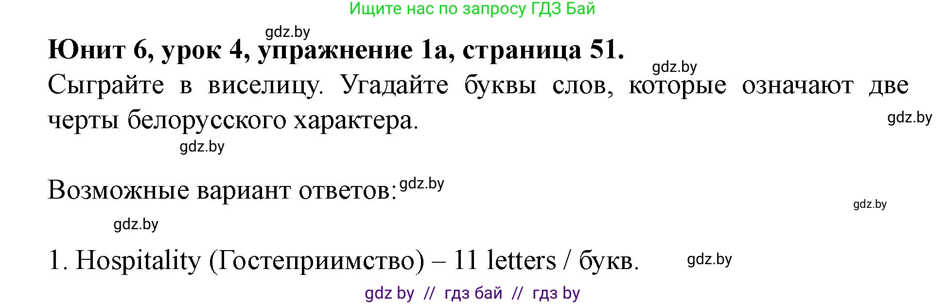 Английский язык (english), 8 класс Учебник, авторы: Демченко Наталья Валентиновна, Севрюкова Татьяна Юрьевна, Наумова Елена Георгиевна, Рыбалко О Н, Манешина А В, Маслёнченко Н А, Бушуева Эдите Владиславовна, издательство Вышэйшая школа, Минск, 2020, розового цвета, Часть ( Part) 2, страница 51, номер 1, Решение