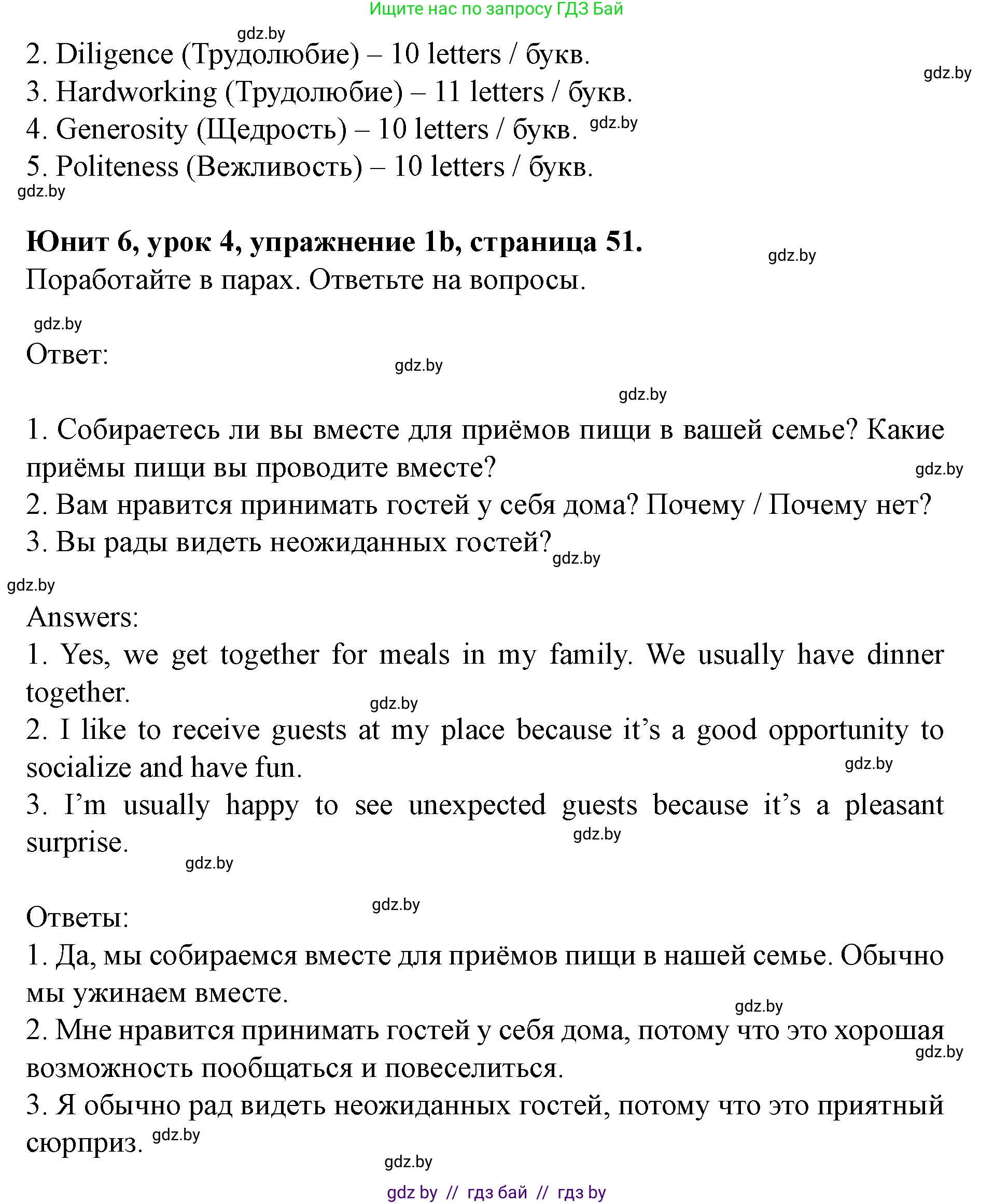 Английский язык (english), 8 класс Учебник, авторы: Демченко Наталья Валентиновна, Севрюкова Татьяна Юрьевна, Наумова Елена Георгиевна, Рыбалко О Н, Манешина А В, Маслёнченко Н А, Бушуева Эдите Владиславовна, издательство Вышэйшая школа, Минск, 2020, розового цвета, Часть ( Part) 2, страница 51, номер 1, Решение (продолжение 2)