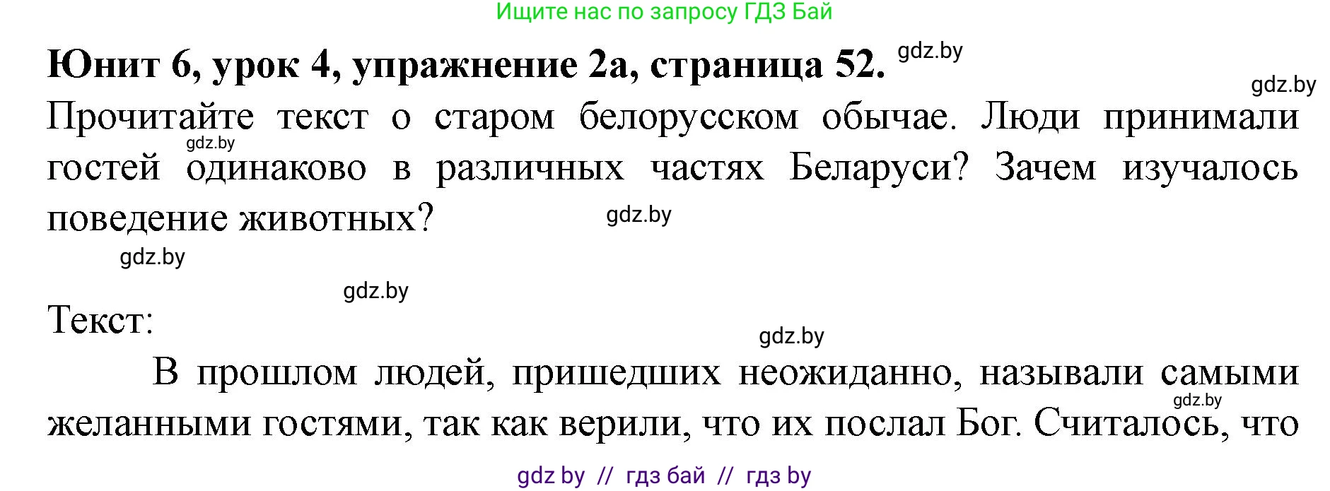 Английский язык (english), 8 класс Учебник, авторы: Демченко Наталья Валентиновна, Севрюкова Татьяна Юрьевна, Наумова Елена Георгиевна, Рыбалко О Н, Манешина А В, Маслёнченко Н А, Бушуева Эдите Владиславовна, издательство Вышэйшая школа, Минск, 2020, розового цвета, Часть ( Part) 2, страница 52, номер 2, Решение