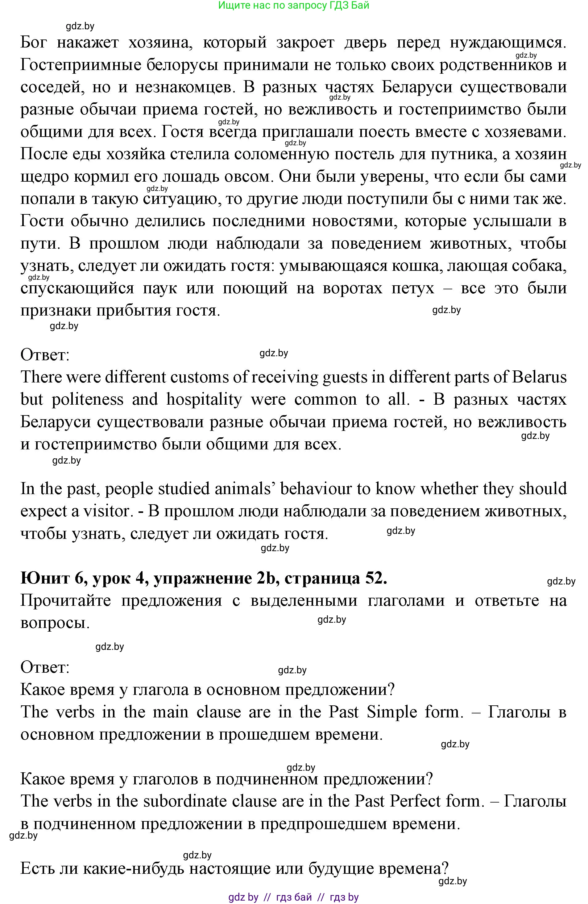 Английский язык (english), 8 класс Учебник, авторы: Демченко Наталья Валентиновна, Севрюкова Татьяна Юрьевна, Наумова Елена Георгиевна, Рыбалко О Н, Манешина А В, Маслёнченко Н А, Бушуева Эдите Владиславовна, издательство Вышэйшая школа, Минск, 2020, розового цвета, Часть ( Part) 2, страница 52, номер 2, Решение (продолжение 2)