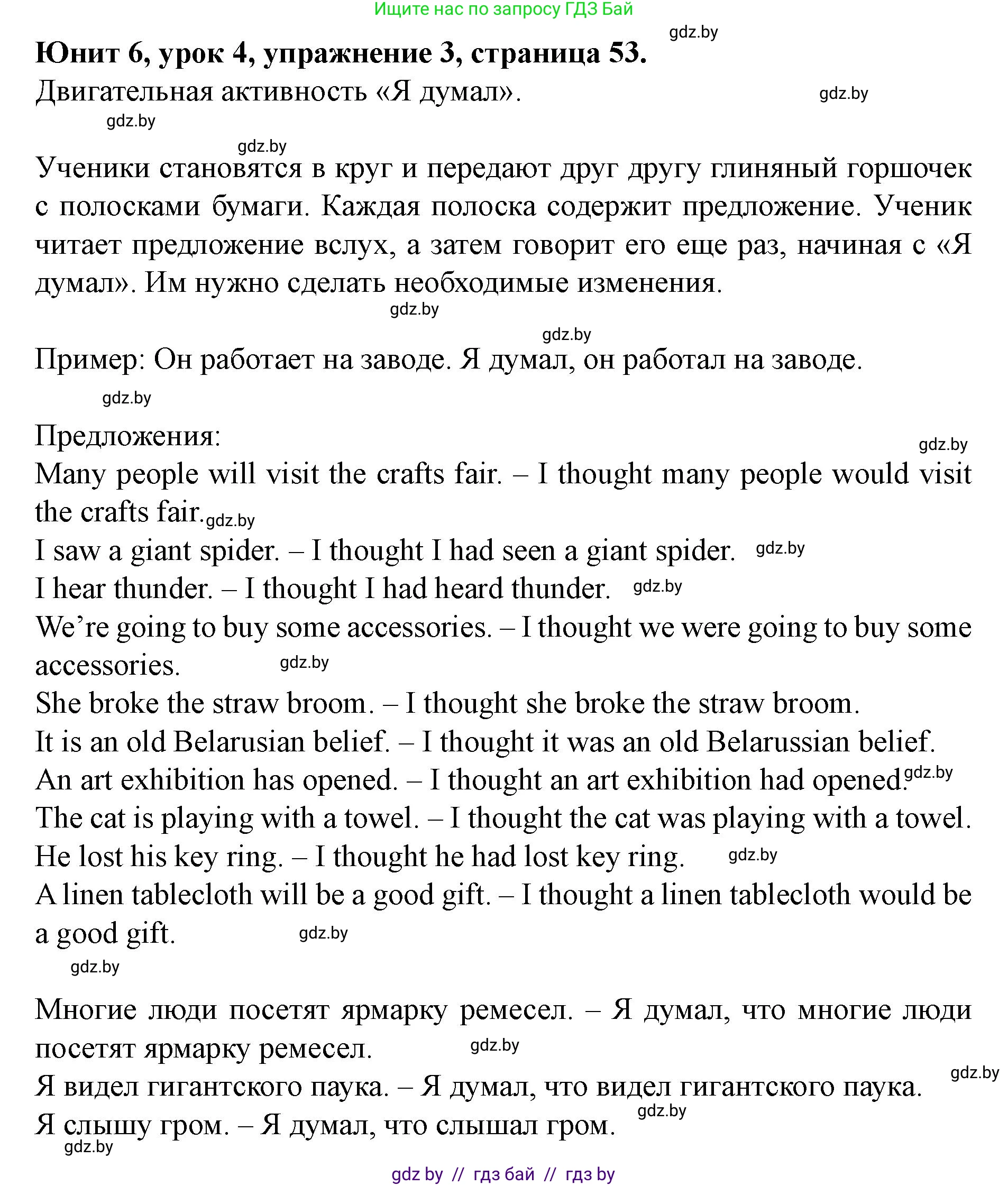 Английский язык (english), 8 класс Учебник, авторы: Демченко Наталья Валентиновна, Севрюкова Татьяна Юрьевна, Наумова Елена Георгиевна, Рыбалко О Н, Манешина А В, Маслёнченко Н А, Бушуева Эдите Владиславовна, издательство Вышэйшая школа, Минск, 2020, розового цвета, Часть ( Part) 2, страница 53, номер 3, Решение