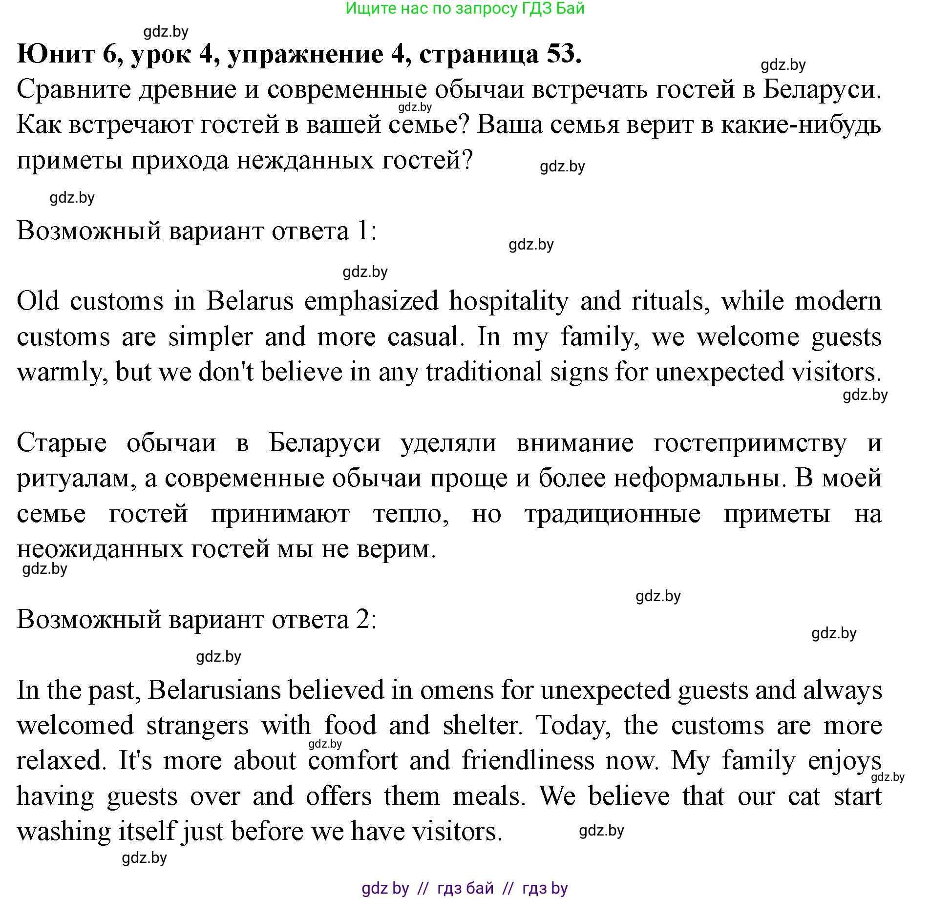 Английский язык (english), 8 класс Учебник, авторы: Демченко Наталья Валентиновна, Севрюкова Татьяна Юрьевна, Наумова Елена Георгиевна, Рыбалко О Н, Манешина А В, Маслёнченко Н А, Бушуева Эдите Владиславовна, издательство Вышэйшая школа, Минск, 2020, розового цвета, Часть ( Part) 2, страница 53, номер 4, Решение