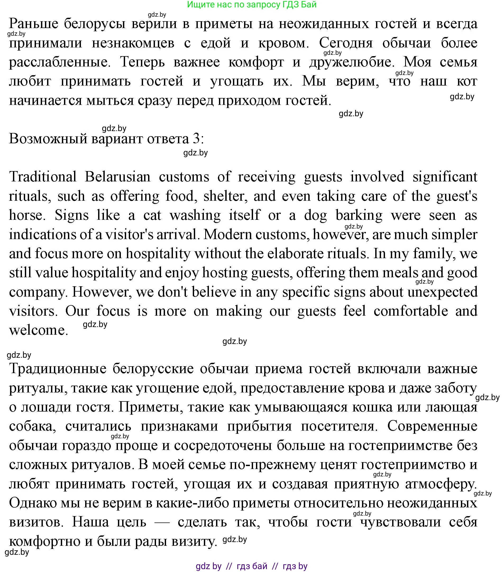 Английский язык (english), 8 класс Учебник, авторы: Демченко Наталья Валентиновна, Севрюкова Татьяна Юрьевна, Наумова Елена Георгиевна, Рыбалко О Н, Манешина А В, Маслёнченко Н А, Бушуева Эдите Владиславовна, издательство Вышэйшая школа, Минск, 2020, розового цвета, Часть ( Part) 2, страница 53, номер 4, Решение (продолжение 2)