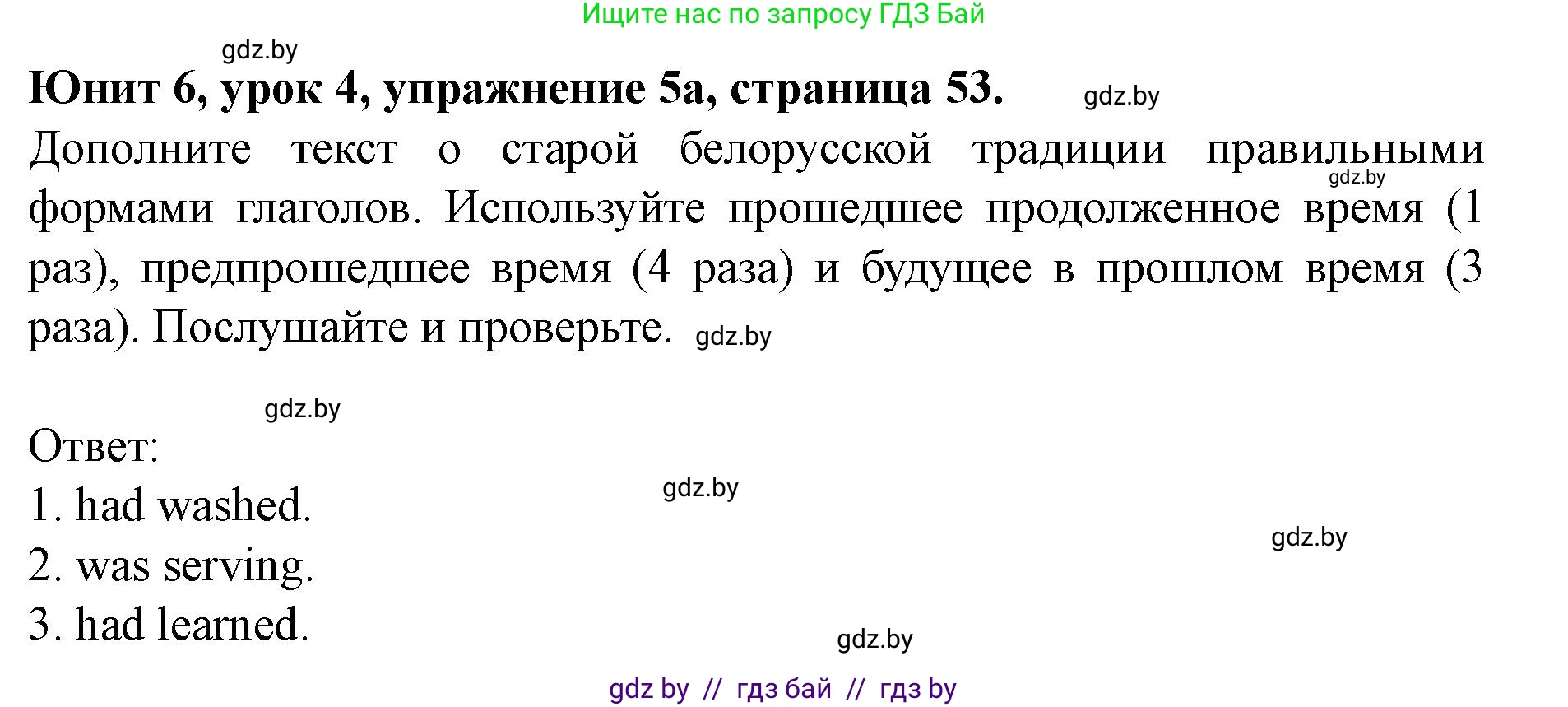 Английский язык (english), 8 класс Учебник, авторы: Демченко Наталья Валентиновна, Севрюкова Татьяна Юрьевна, Наумова Елена Георгиевна, Рыбалко О Н, Манешина А В, Маслёнченко Н А, Бушуева Эдите Владиславовна, издательство Вышэйшая школа, Минск, 2020, розового цвета, Часть ( Part) 2, страница 53, номер 5, Решение