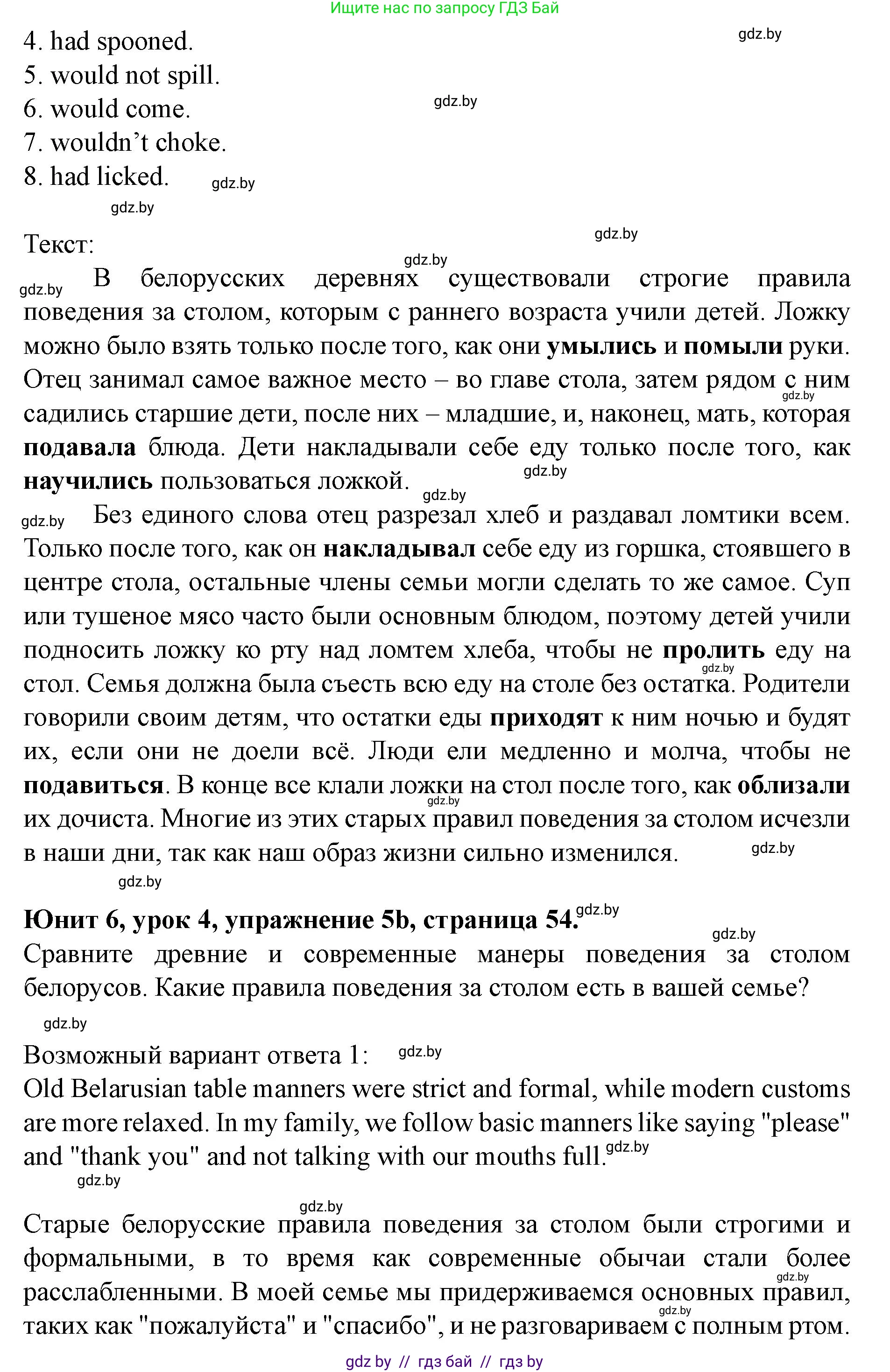 Английский язык (english), 8 класс Учебник, авторы: Демченко Наталья Валентиновна, Севрюкова Татьяна Юрьевна, Наумова Елена Георгиевна, Рыбалко О Н, Манешина А В, Маслёнченко Н А, Бушуева Эдите Владиславовна, издательство Вышэйшая школа, Минск, 2020, розового цвета, Часть ( Part) 2, страница 53, номер 5, Решение (продолжение 2)