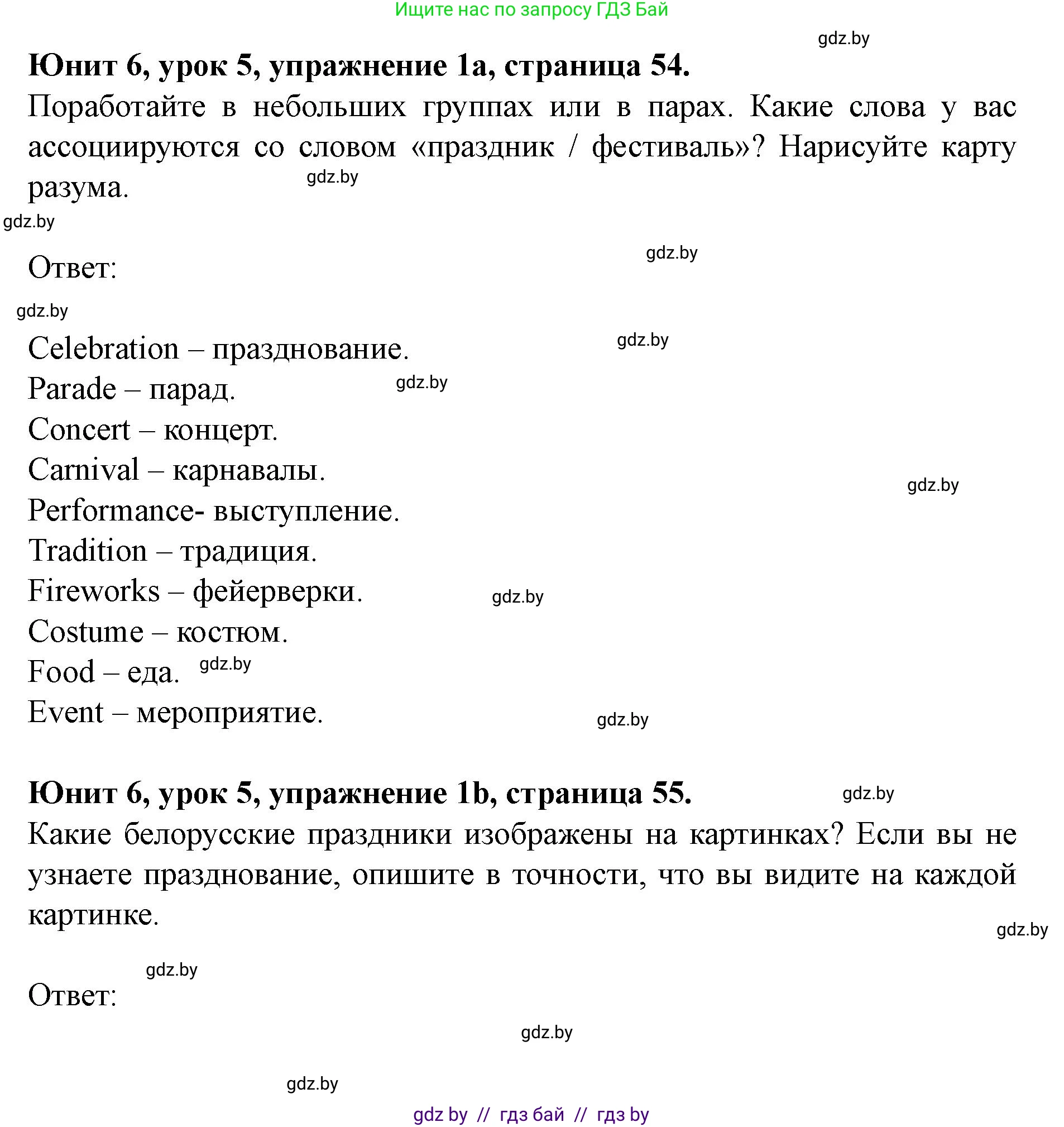 Английский язык (english), 8 класс Учебник, авторы: Демченко Наталья Валентиновна, Севрюкова Татьяна Юрьевна, Наумова Елена Георгиевна, Рыбалко О Н, Манешина А В, Маслёнченко Н А, Бушуева Эдите Владиславовна, издательство Вышэйшая школа, Минск, 2020, розового цвета, Часть ( Part) 2, страница 54, номер 1, Решение
